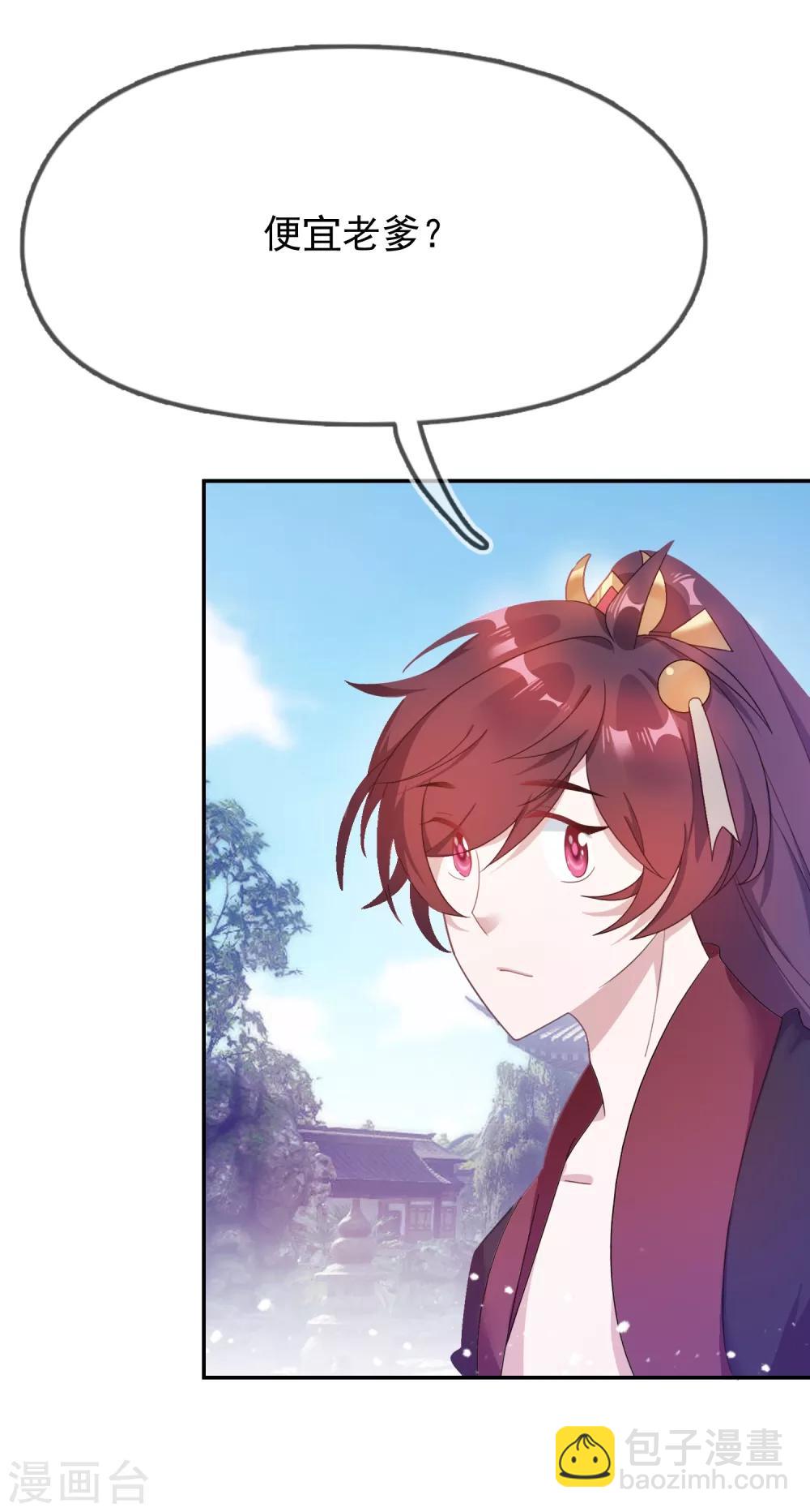 極品敗家子 - 第21話 不愛女人？ - 1