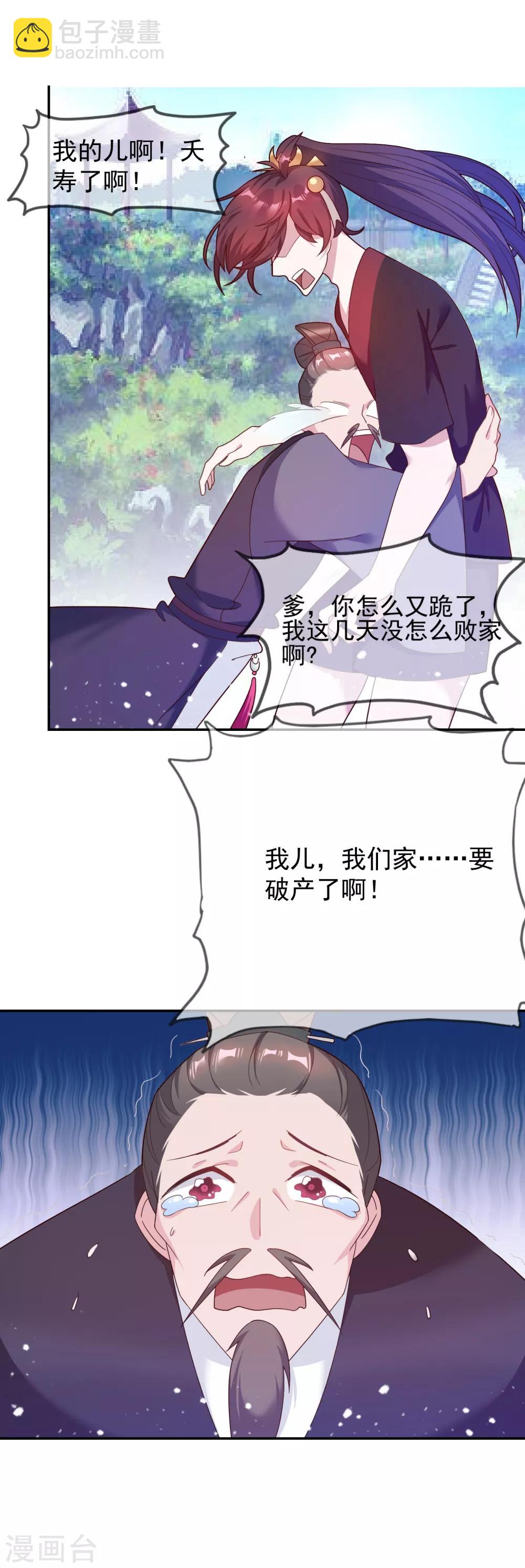 極品敗家子 - 第21話 不愛女人？ - 2