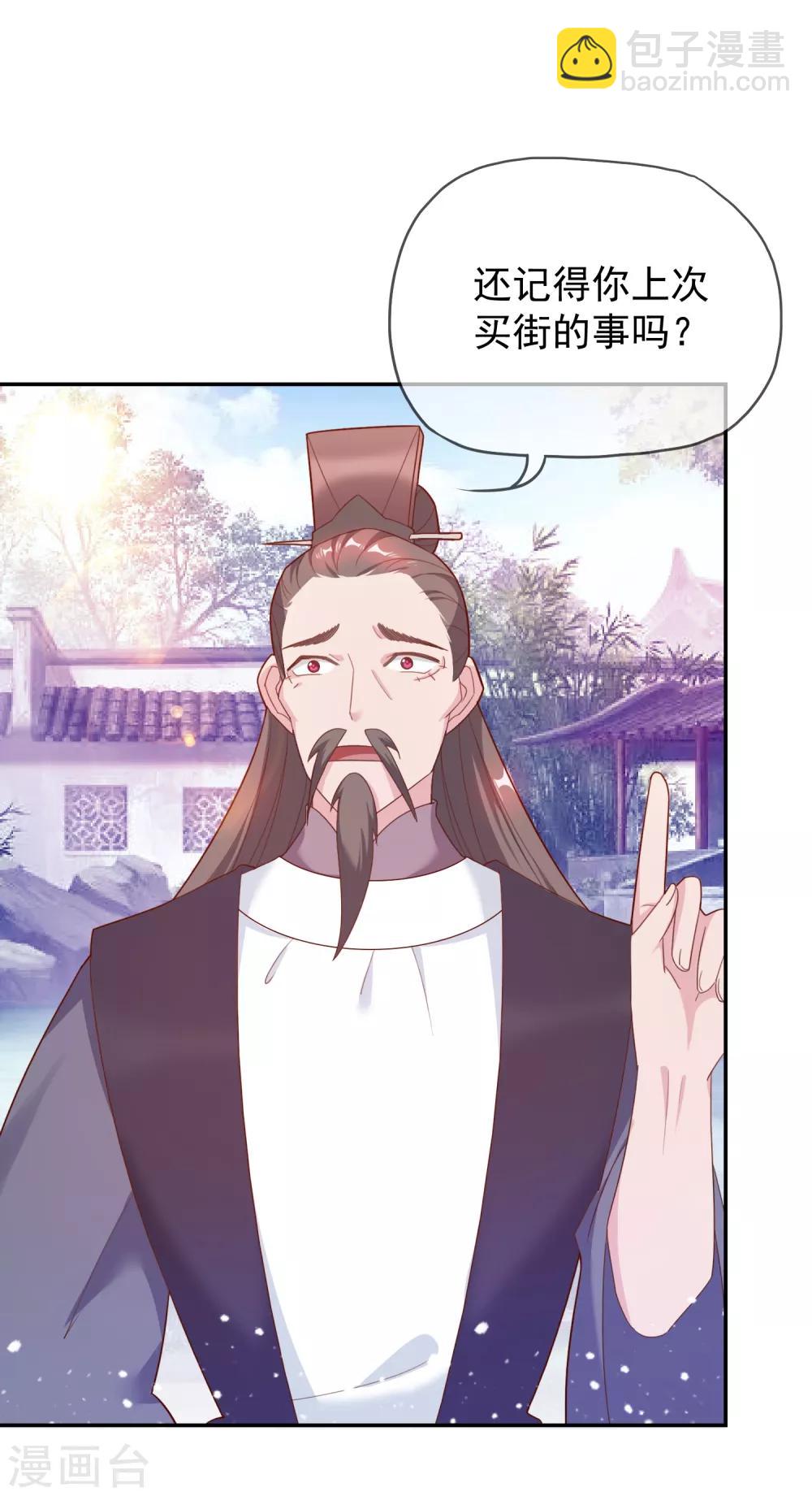 極品敗家子 - 第21話 不愛女人？ - 5