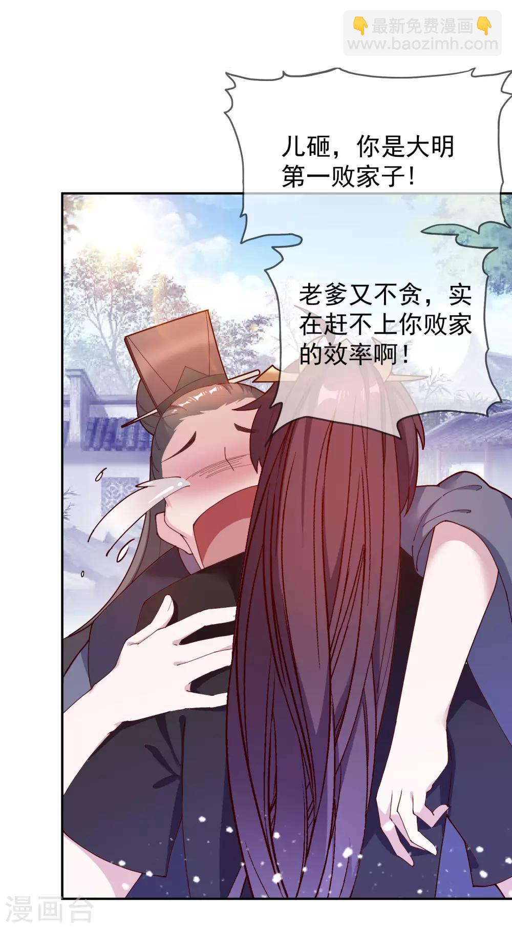 極品敗家子 - 第21話 不愛女人？ - 2