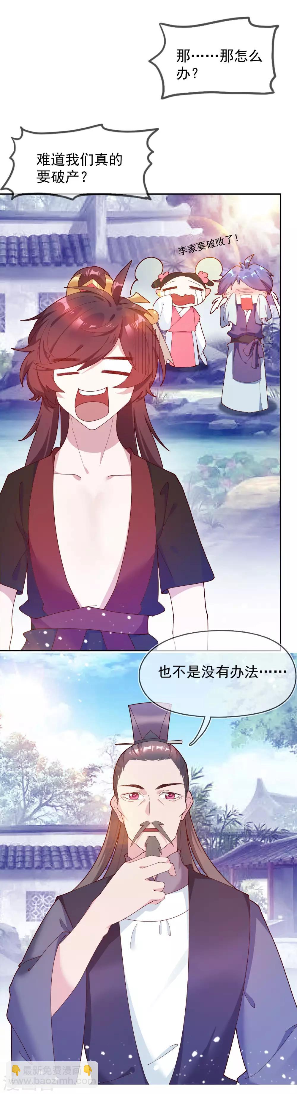 極品敗家子 - 第21話 不愛女人？ - 3