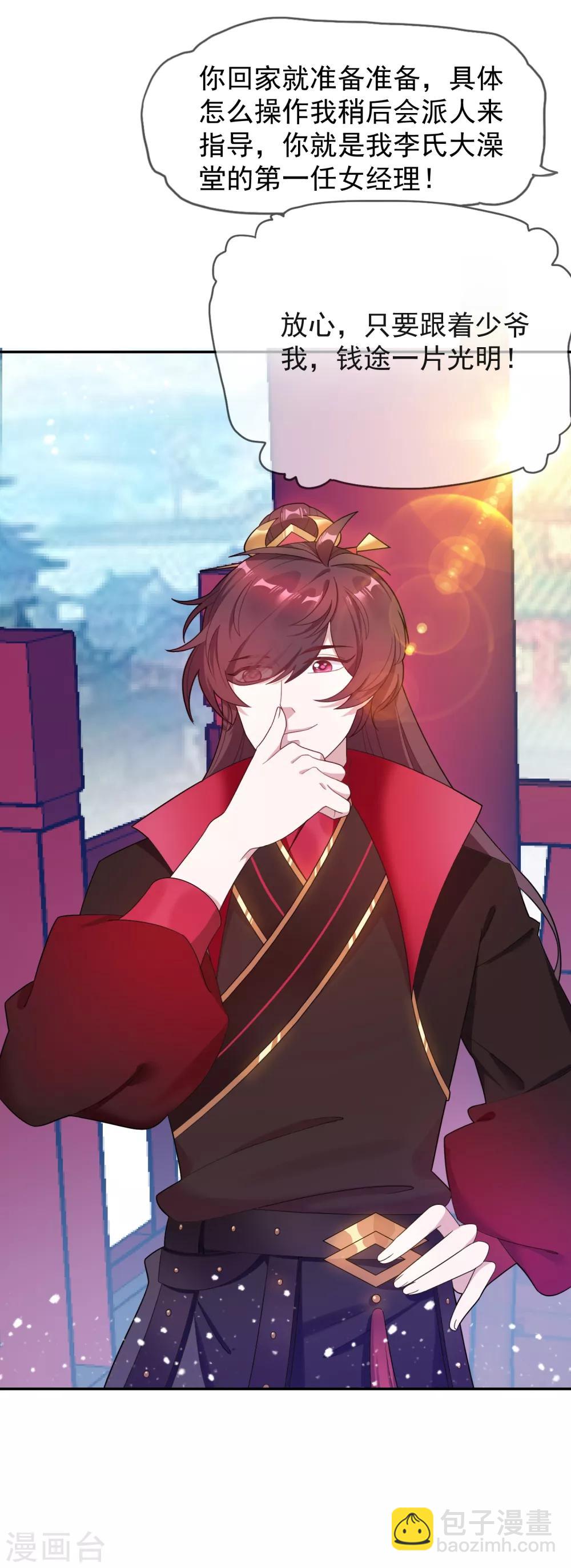 極品敗家子 - 第21話 不愛女人？ - 4