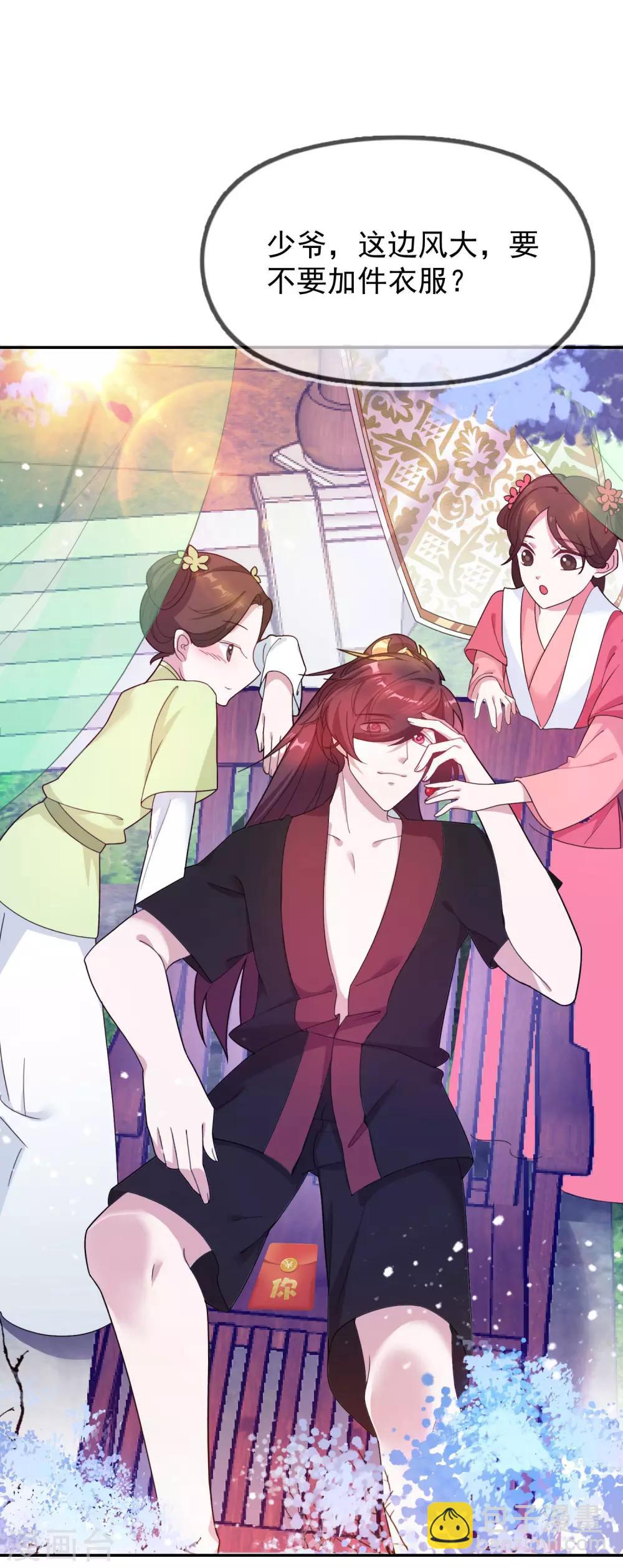 極品敗家子 - 第21話 不愛女人？ - 1