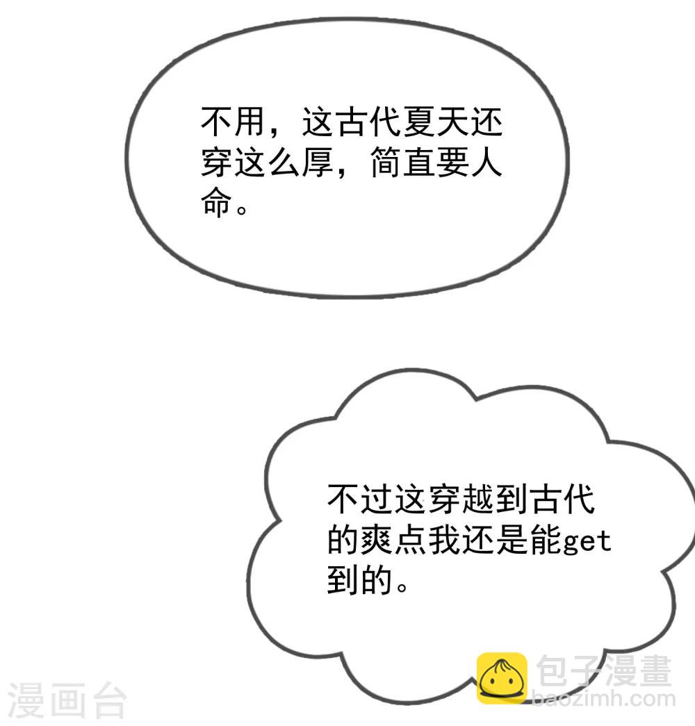 極品敗家子 - 第21話 不愛女人？ - 2