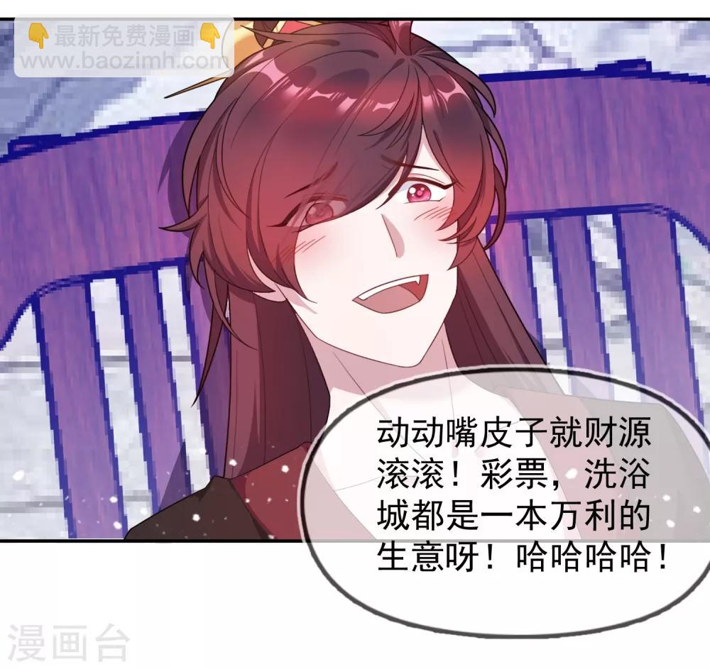 極品敗家子 - 第21話 不愛女人？ - 3