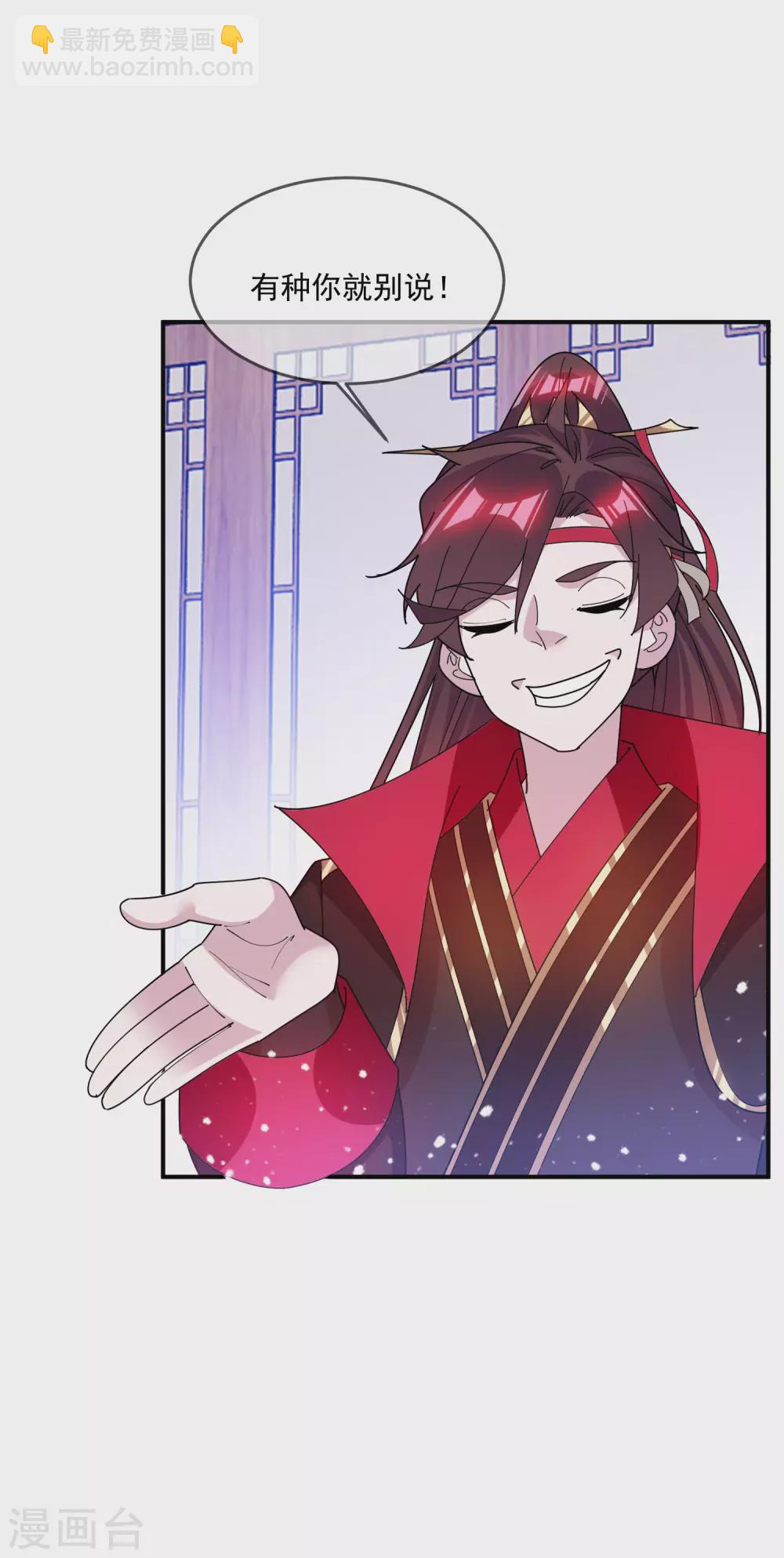 極品敗家子 - 第207話 光天化日 - 4