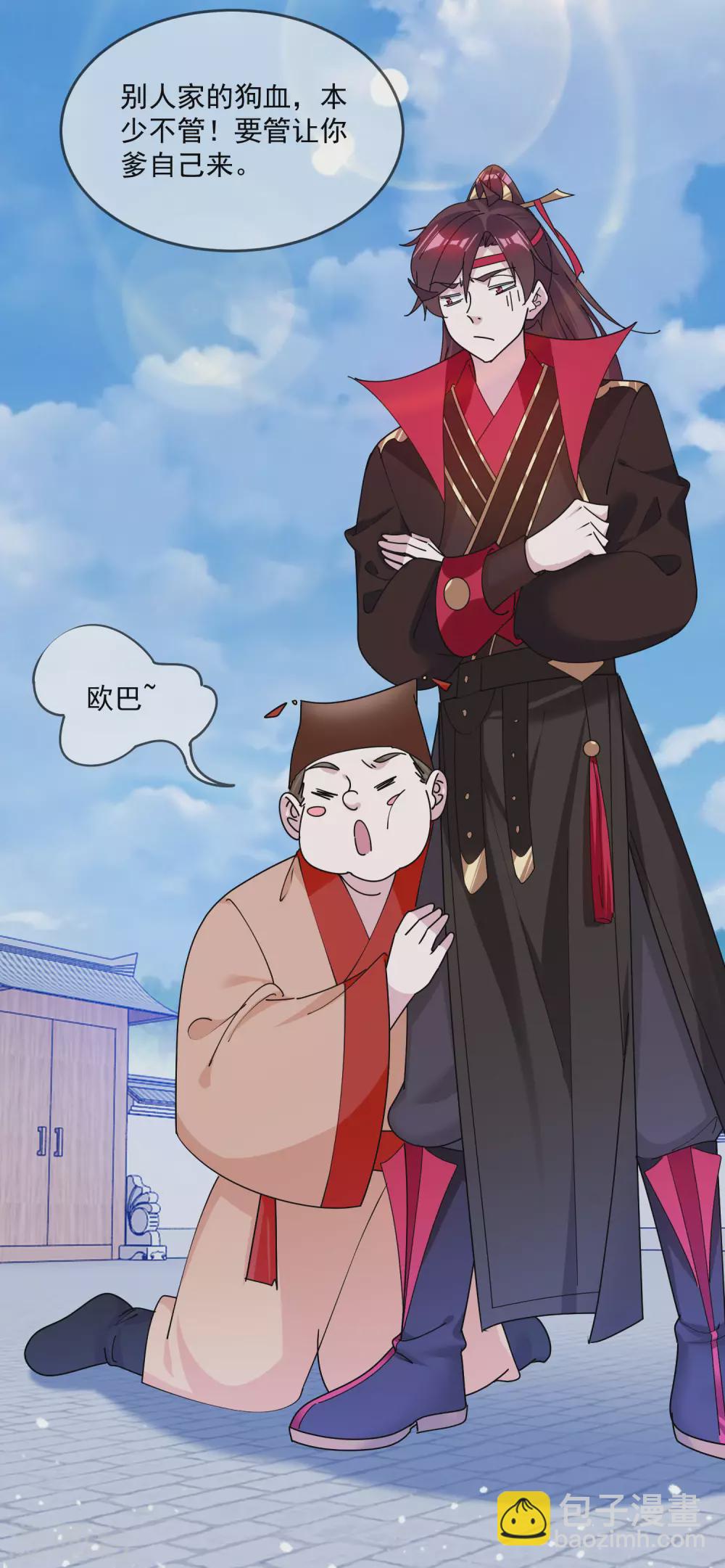 極品敗家子 - 第209話 超級路癡 - 4