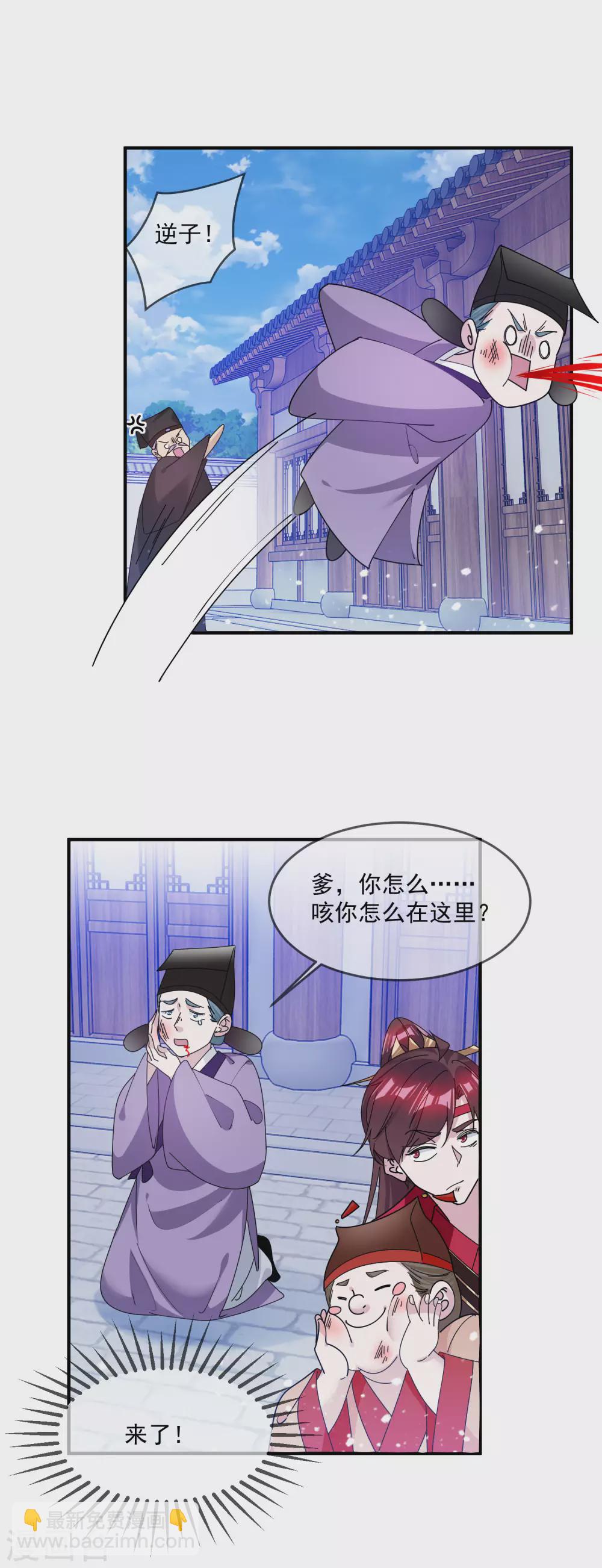 極品敗家子 - 第209話 超級路癡 - 3