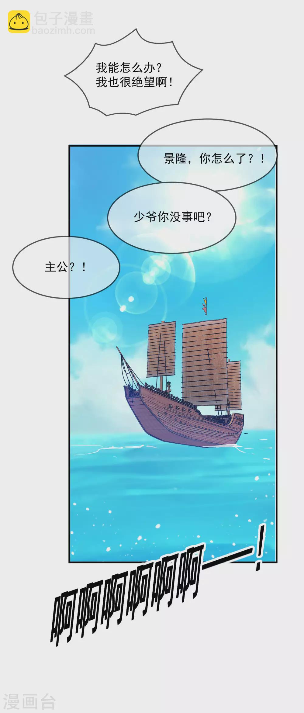 極品敗家子 - 第211話 左右爲難 - 5