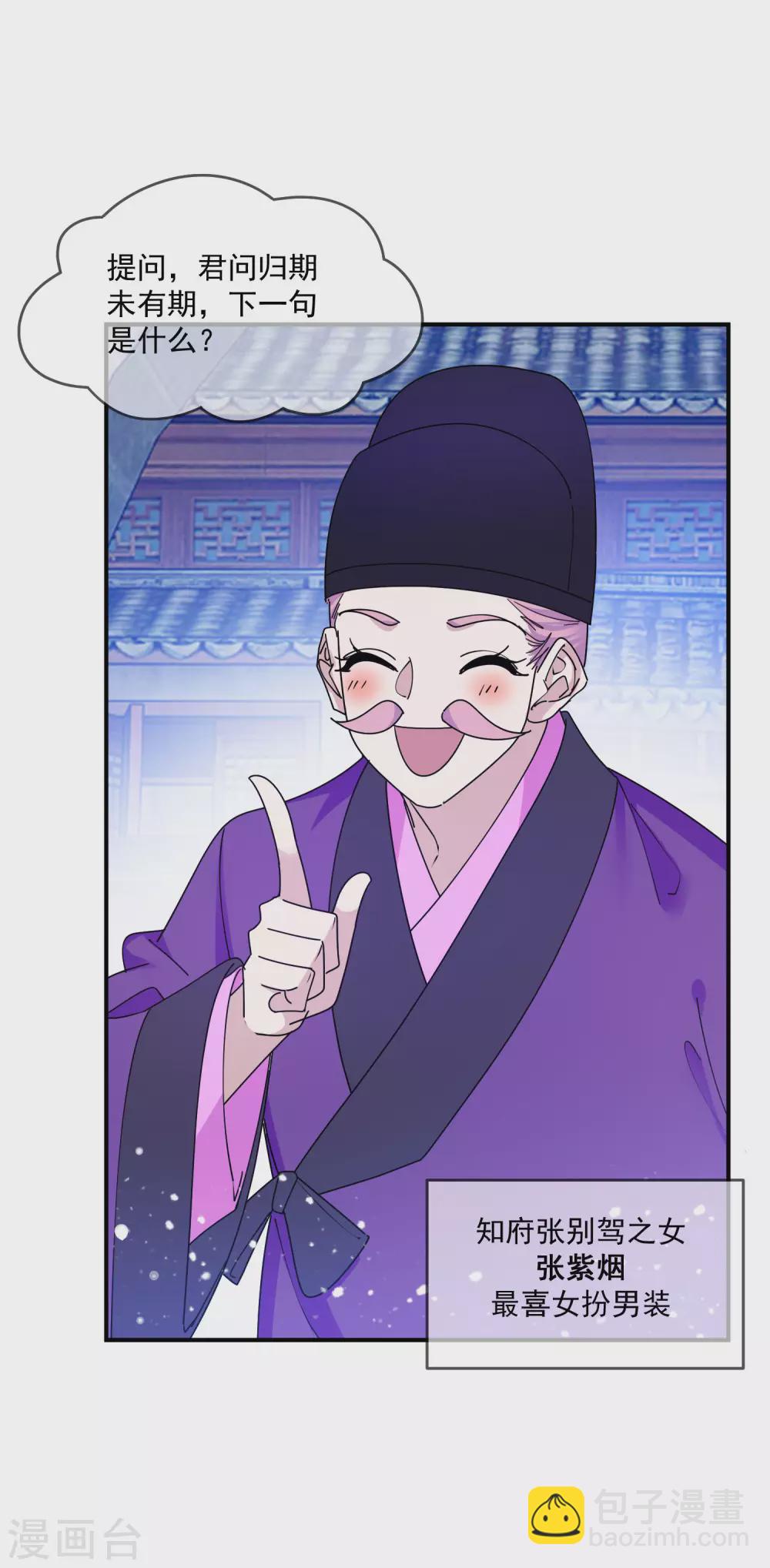 極品敗家子 - 第213話 君問歸期未有期 - 3