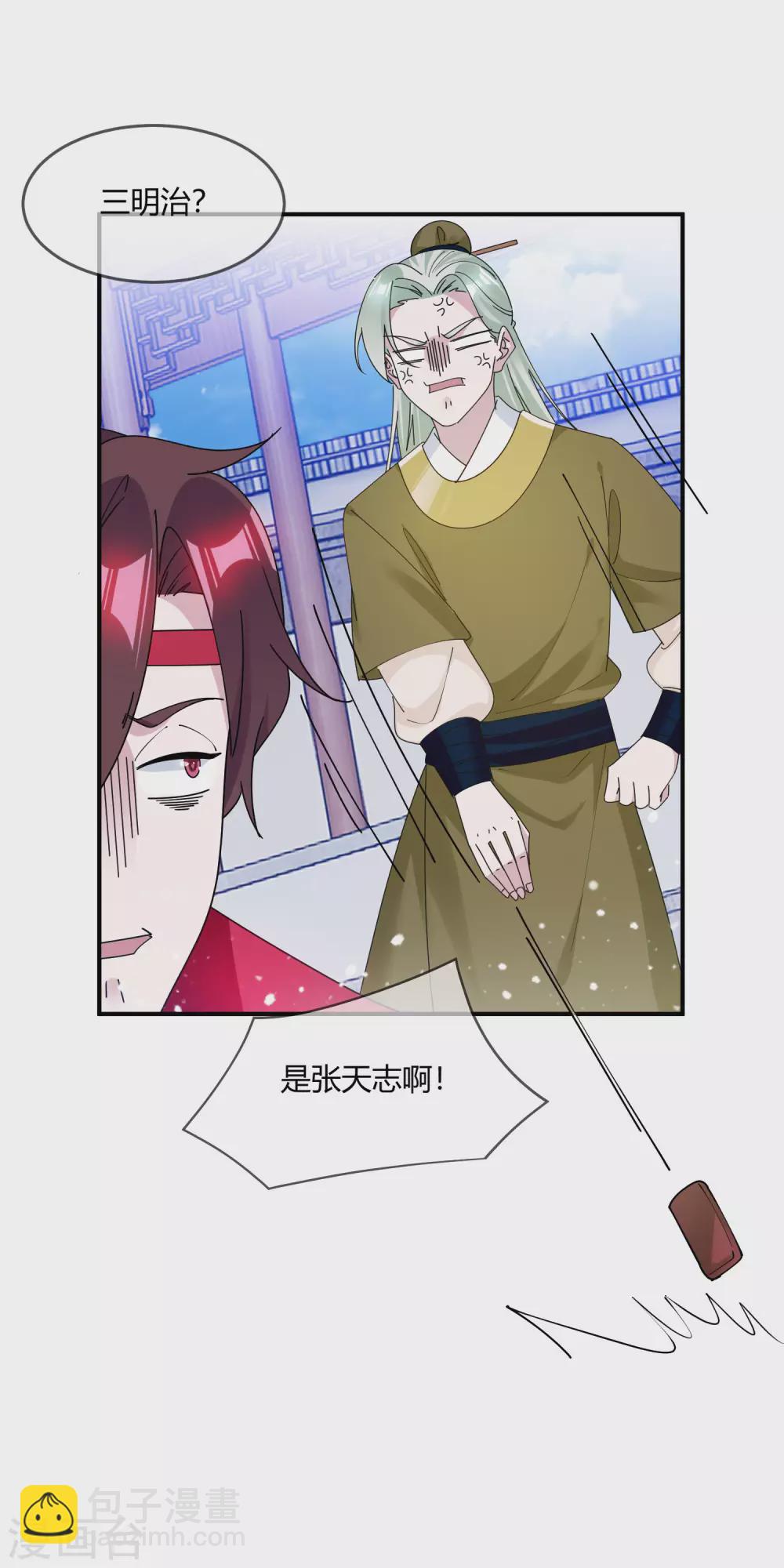 極品敗家子 - 第215話 父愛如山體滑坡 - 2