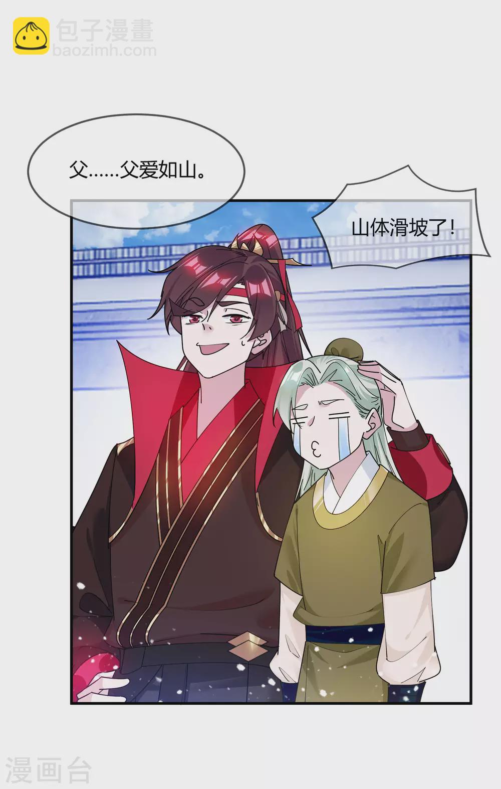 極品敗家子 - 第215話 父愛如山體滑坡 - 3