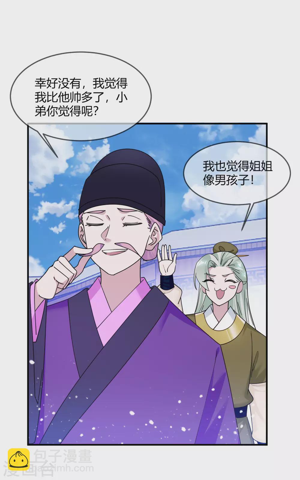 極品敗家子 - 第215話 父愛如山體滑坡 - 4