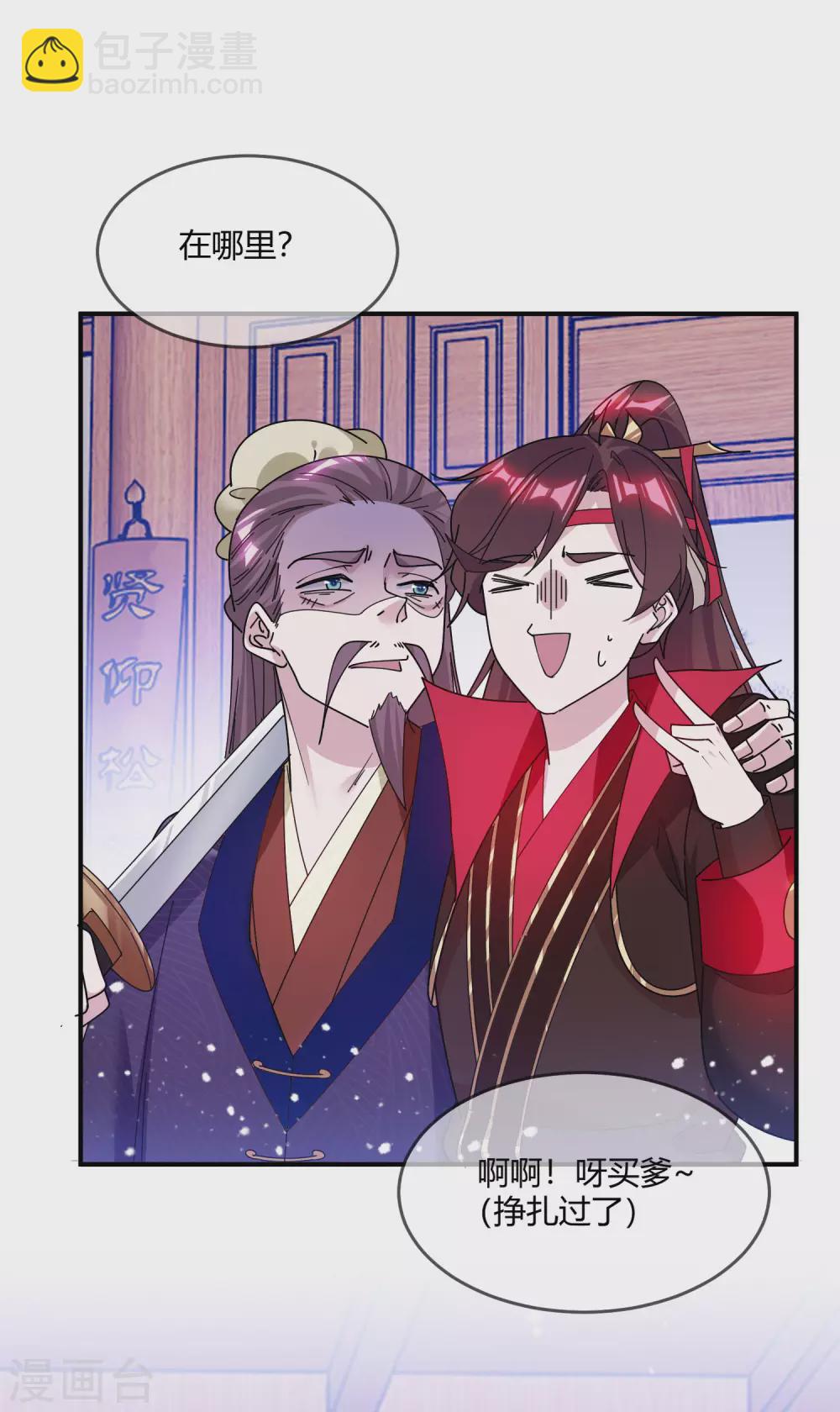 極品敗家子 - 第215話 父愛如山體滑坡 - 4