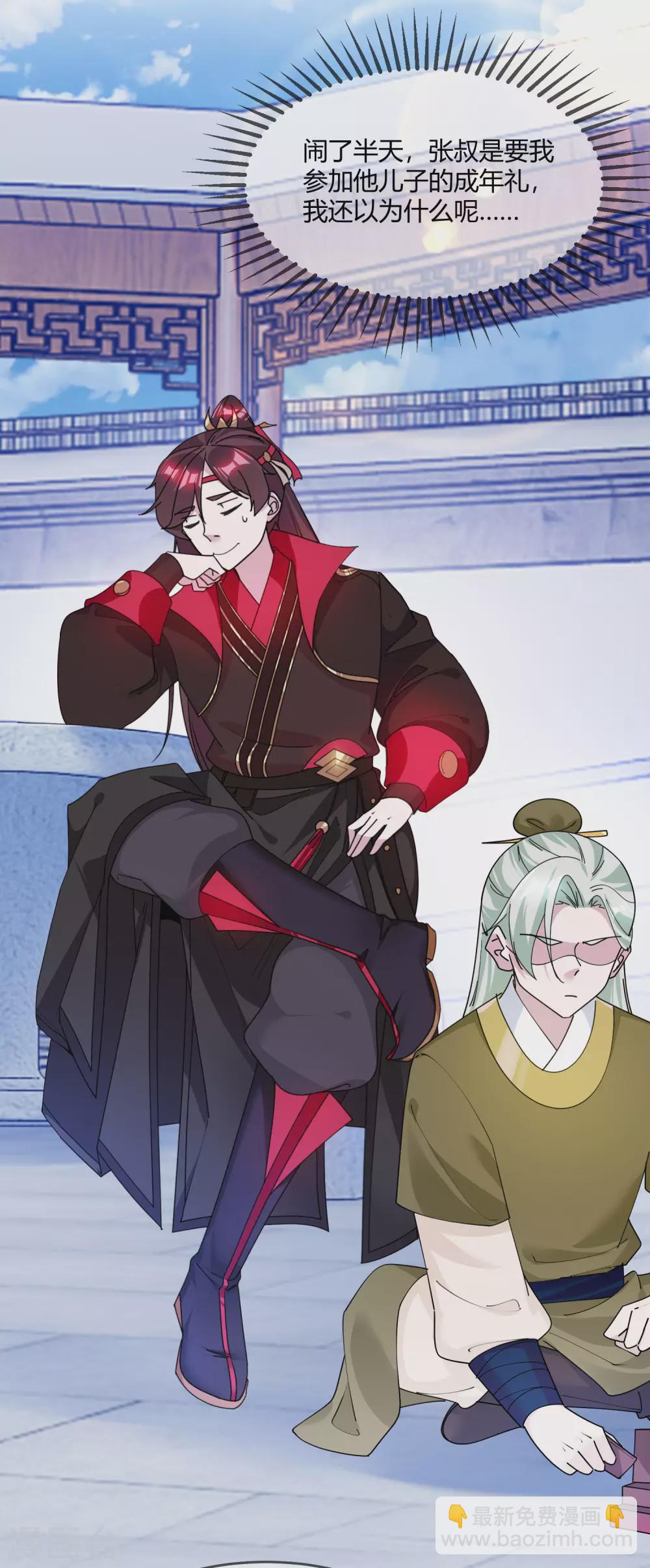 極品敗家子 - 第215話 父愛如山體滑坡 - 3