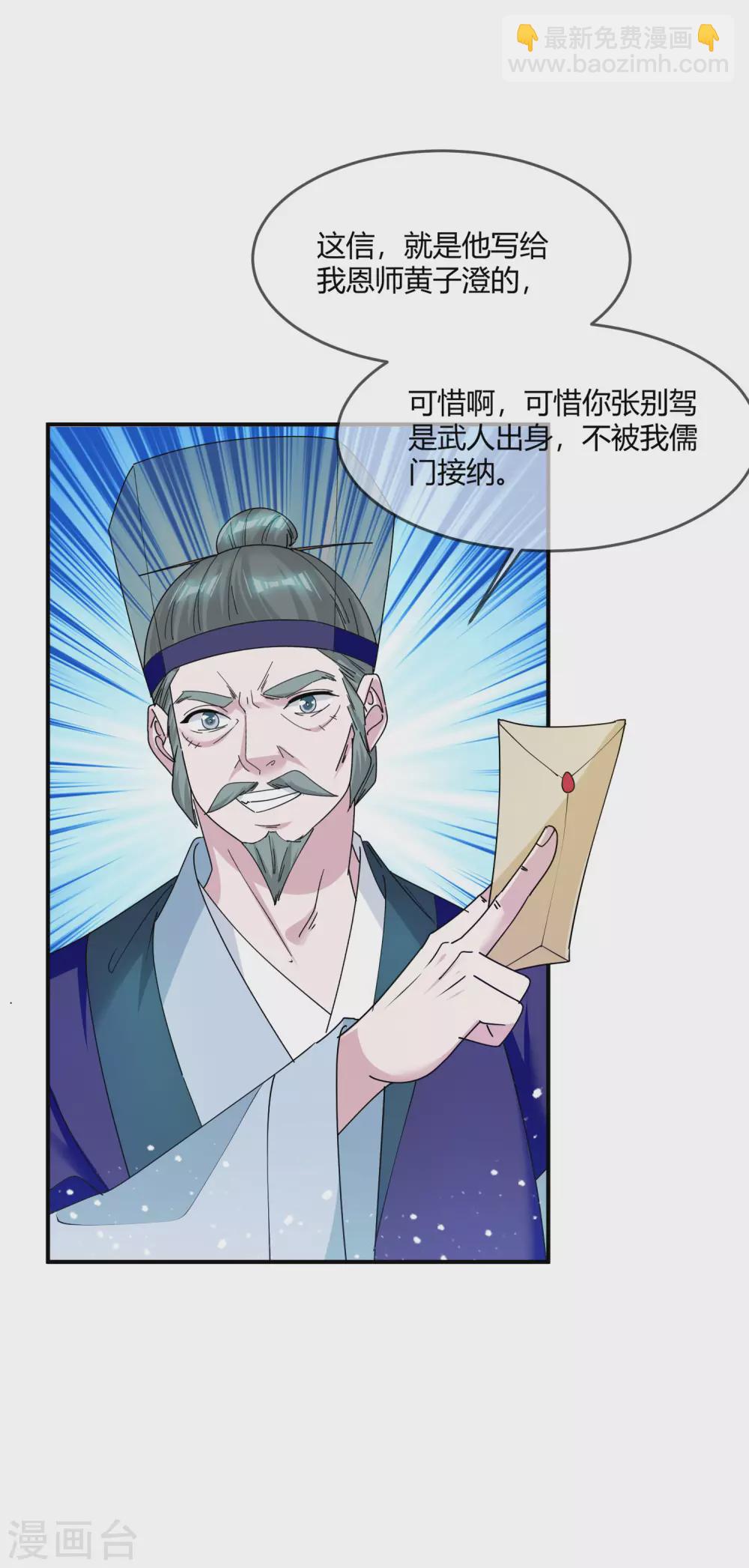 極品敗家子 - 第219話 背叛 - 5