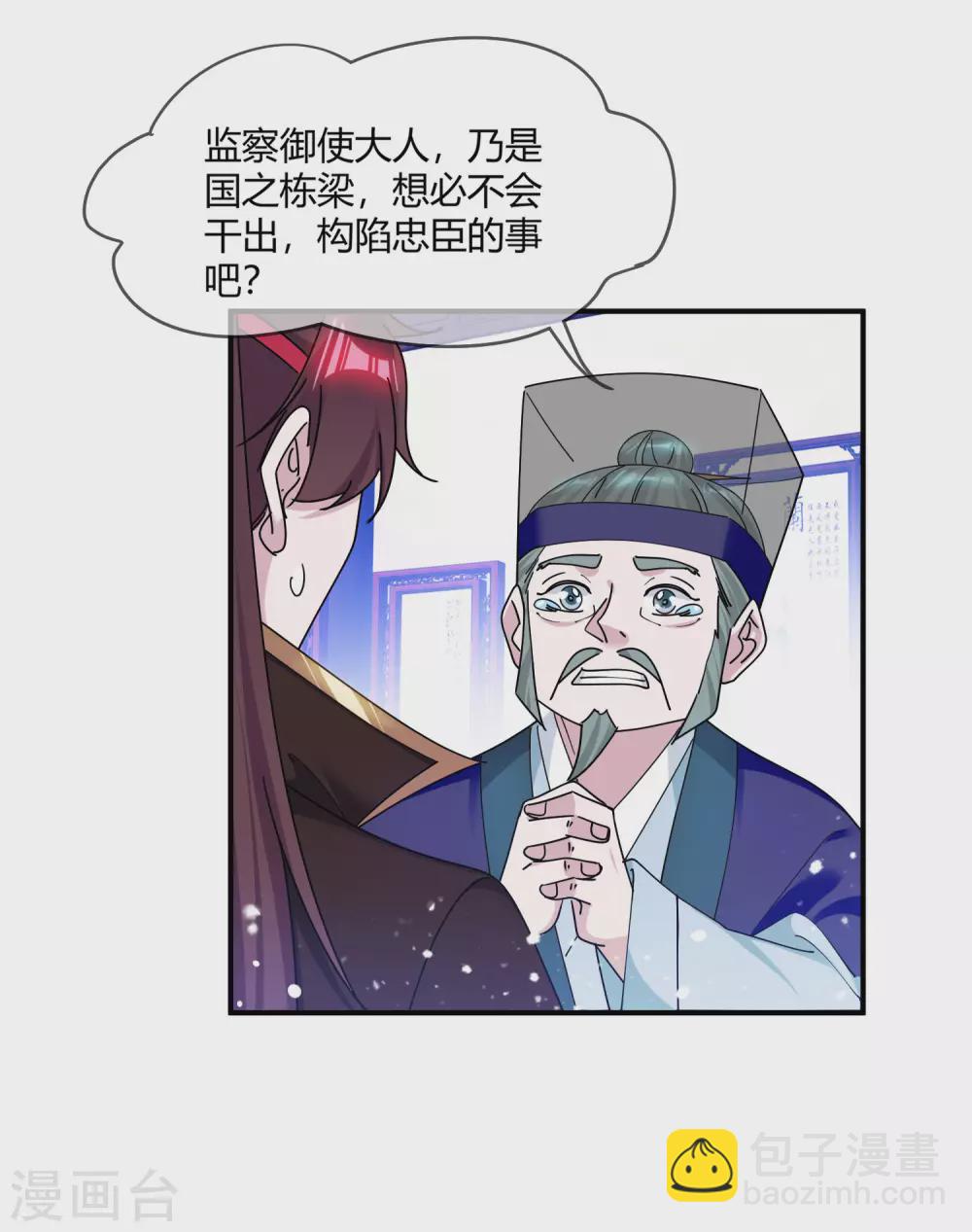 極品敗家子 - 第219話 背叛 - 2