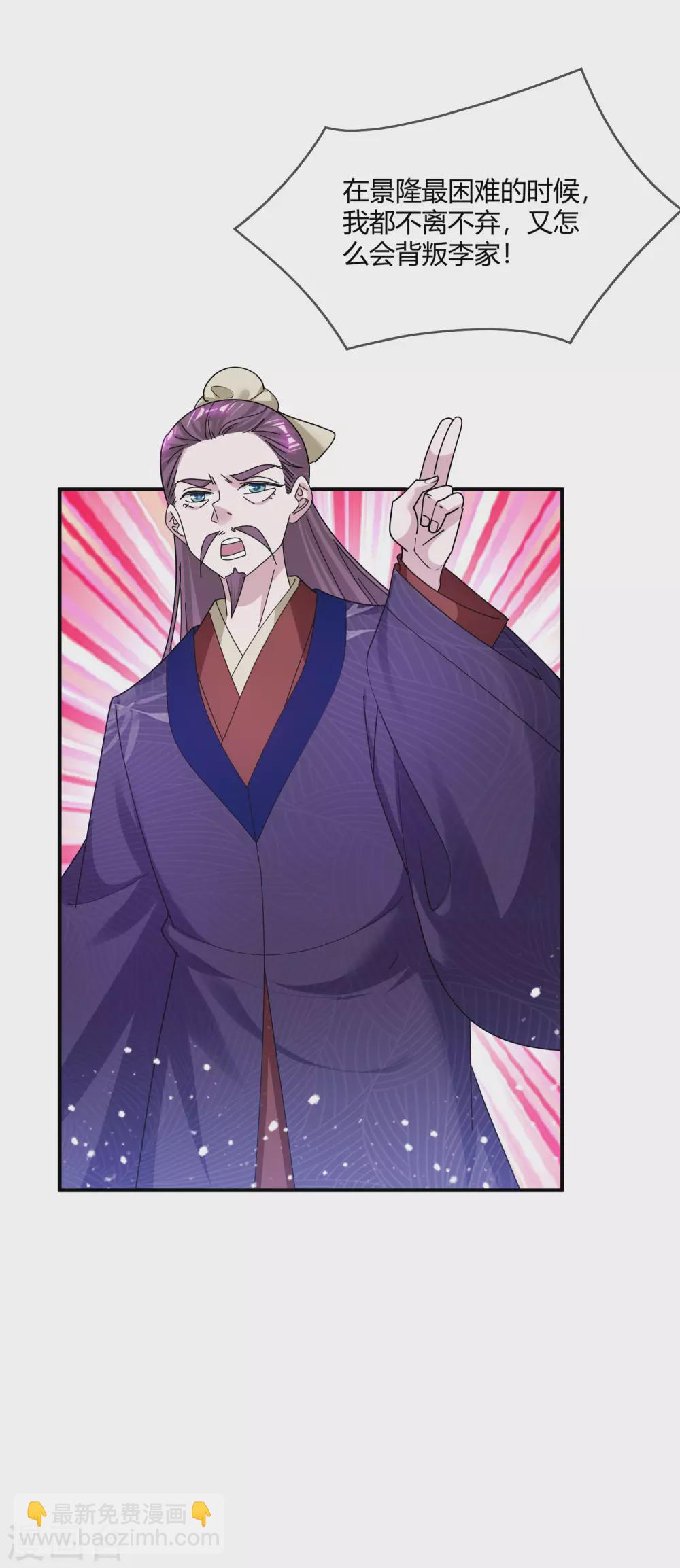 極品敗家子 - 第219話 背叛 - 6