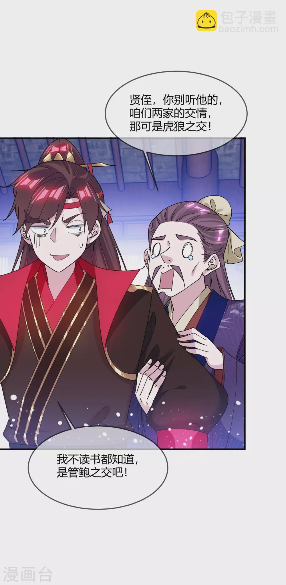 極品敗家子 - 第219話 背叛 - 3