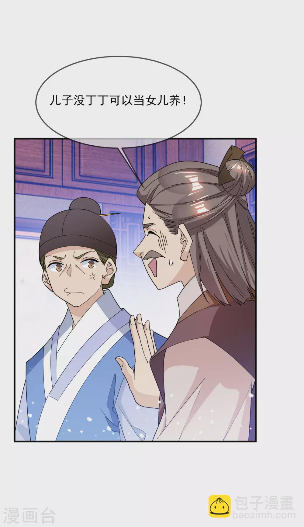 極品敗家子 - 第223話 難言之隱 - 5