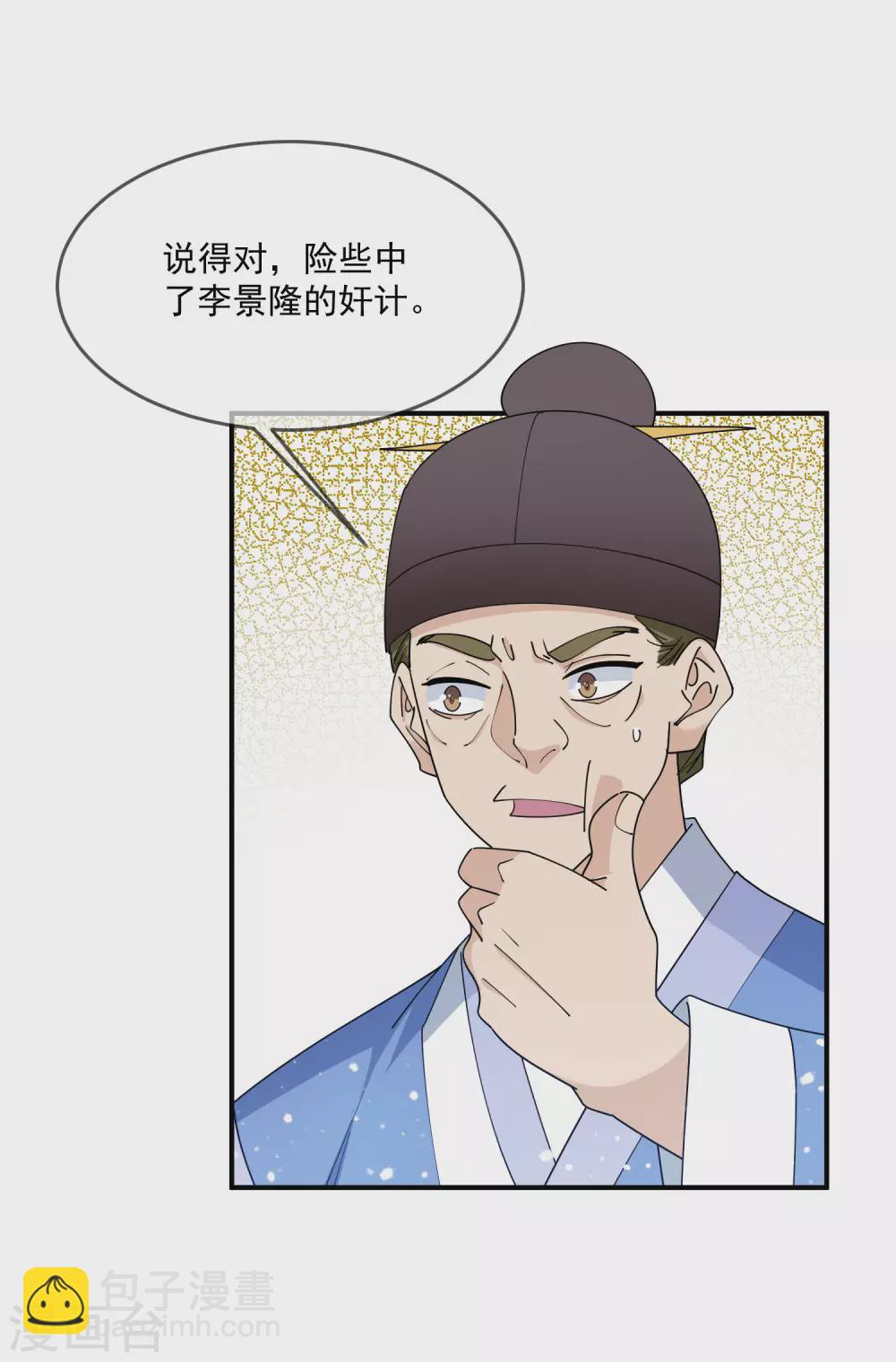 極品敗家子 - 第223話 難言之隱 - 6