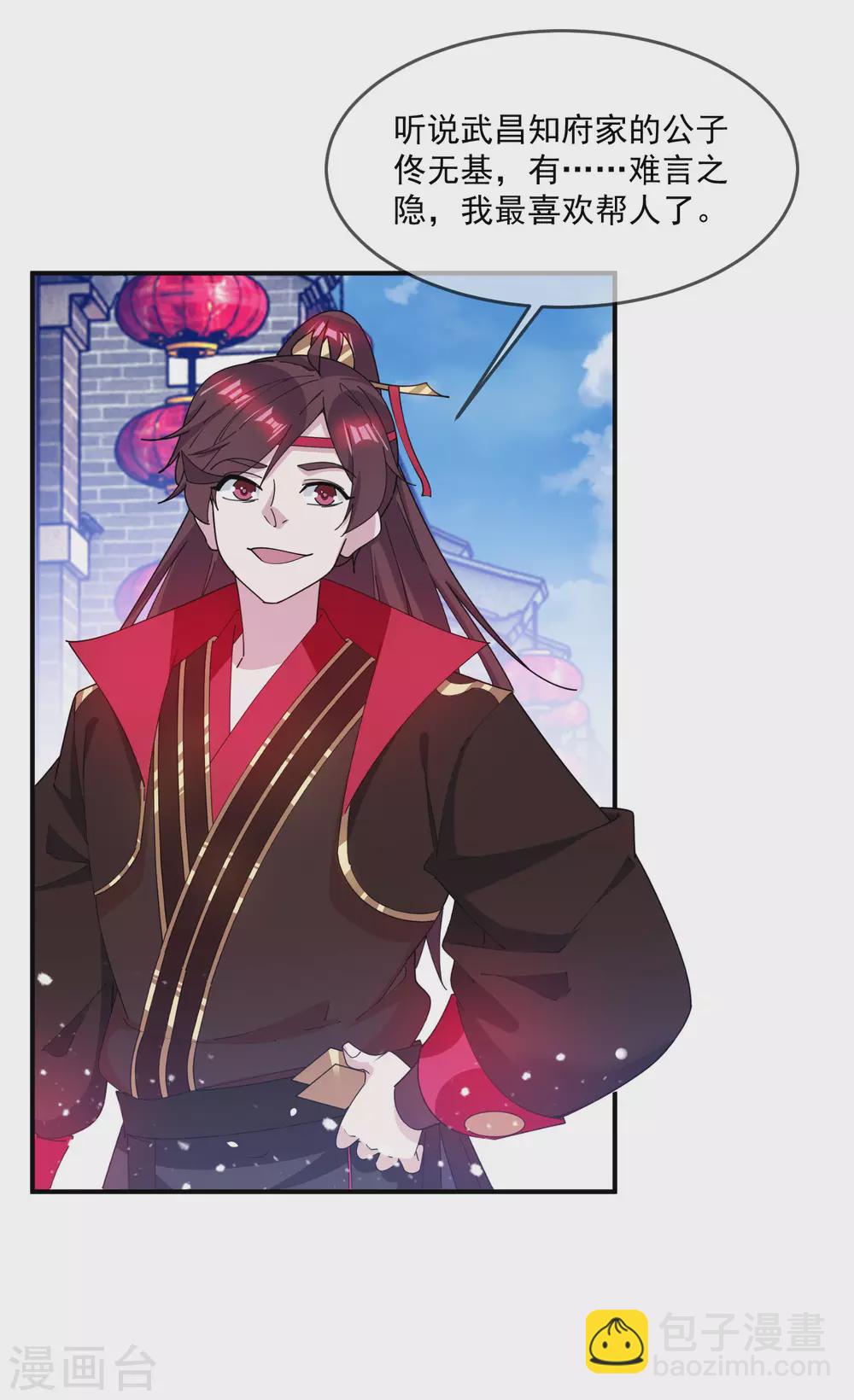 極品敗家子 - 第223話 難言之隱 - 5