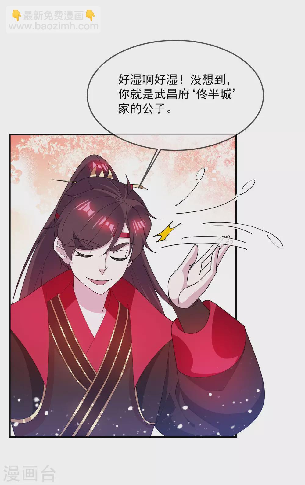 極品敗家子 - 第223話 難言之隱 - 3