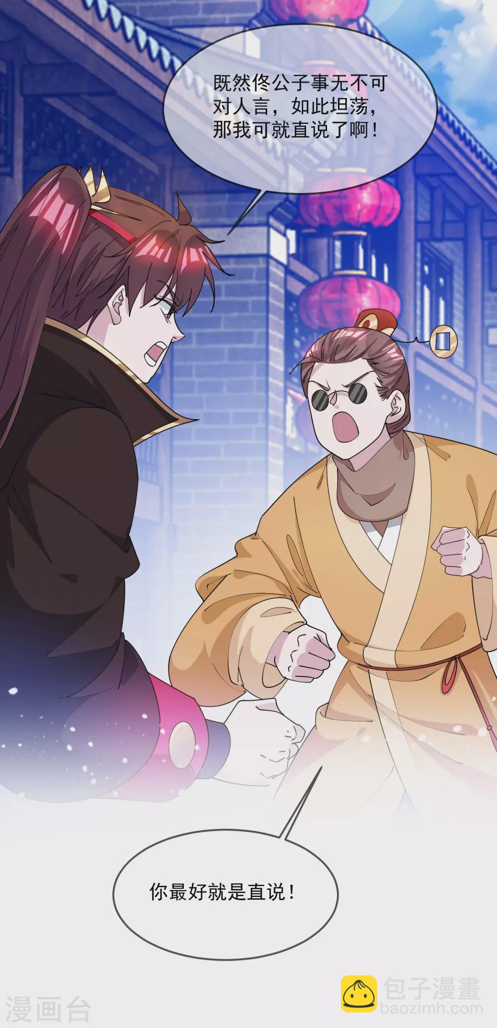 極品敗家子 - 第223話 難言之隱 - 6