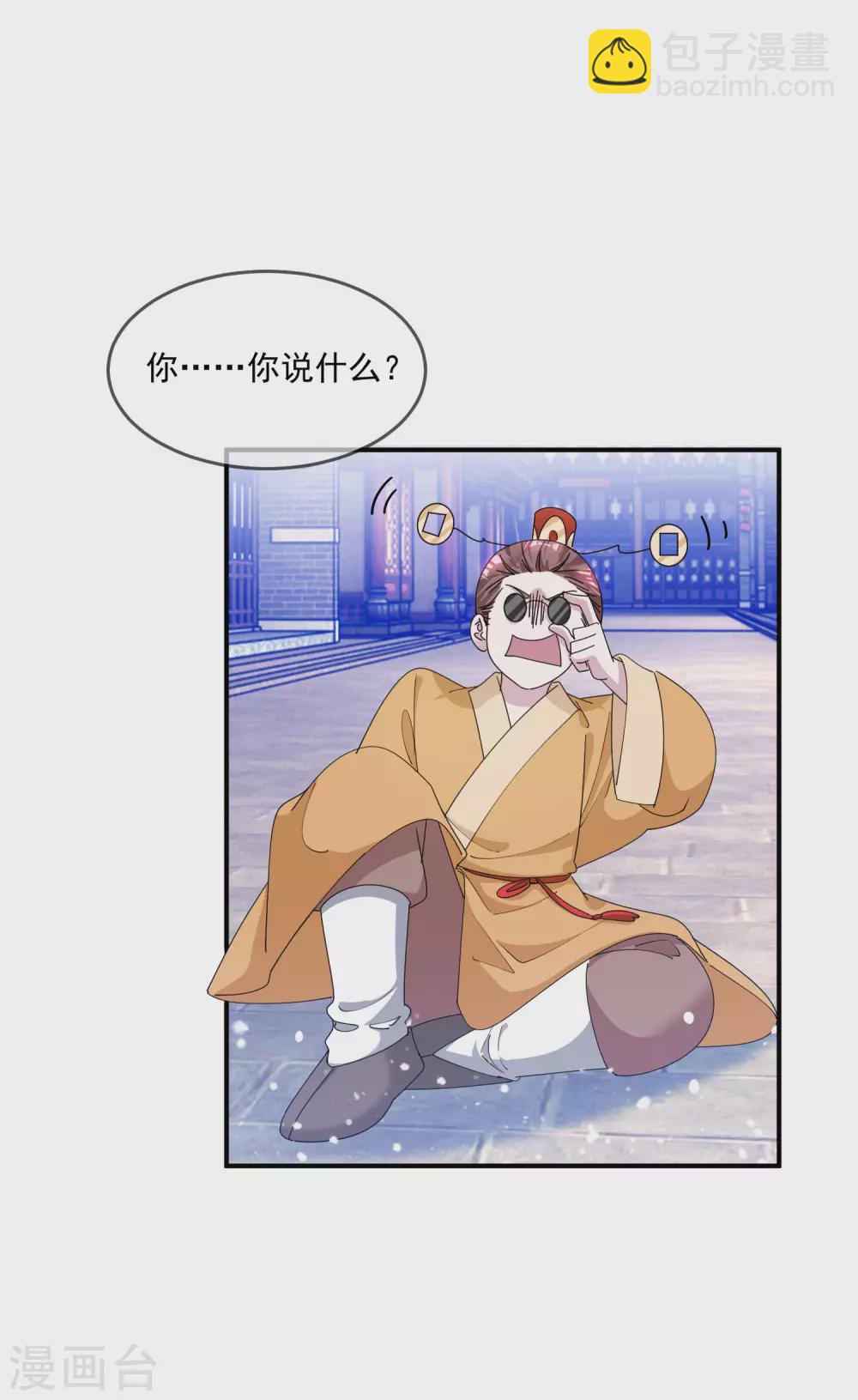 極品敗家子 - 第223話 難言之隱 - 3