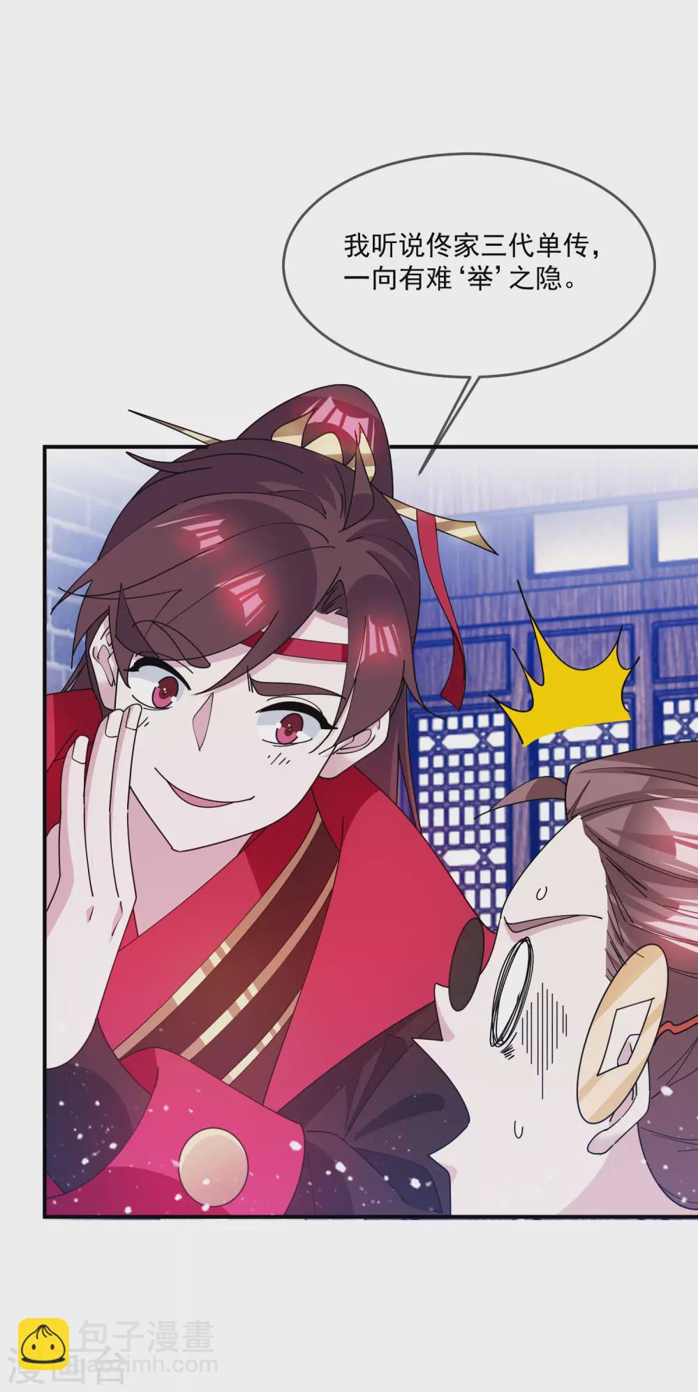 極品敗家子 - 第223話 難言之隱 - 5