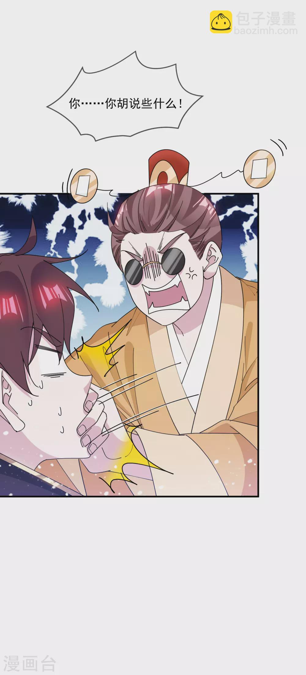 極品敗家子 - 第223話 難言之隱 - 6