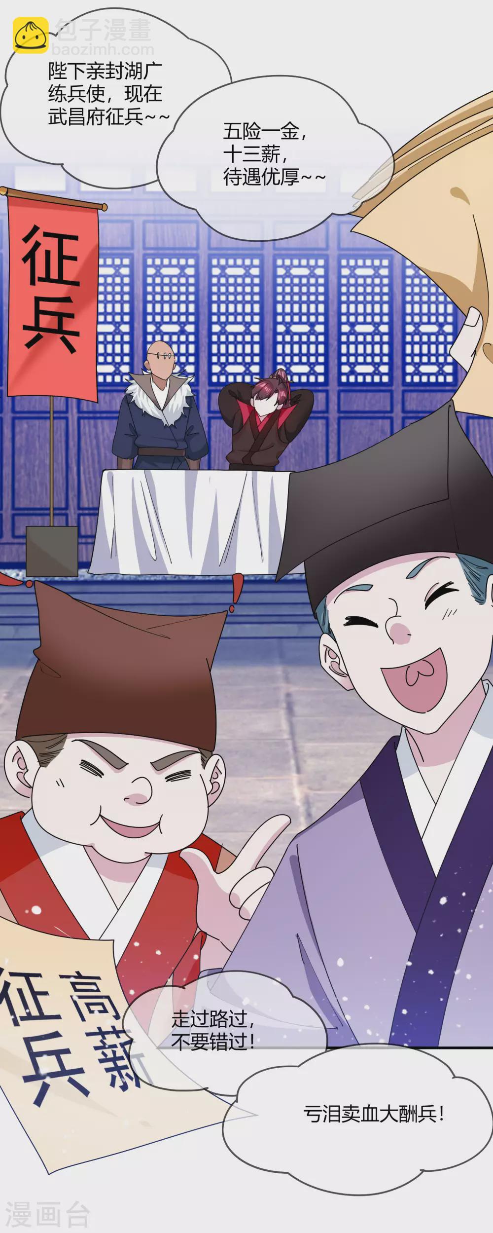 極品敗家子 - 第225話 徵兵 - 2