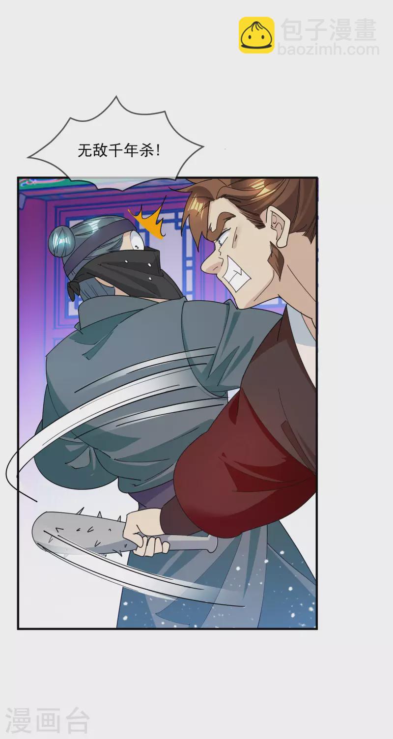 極品敗家子 - 第229話 因爲喜歡，可迎萬難 - 2