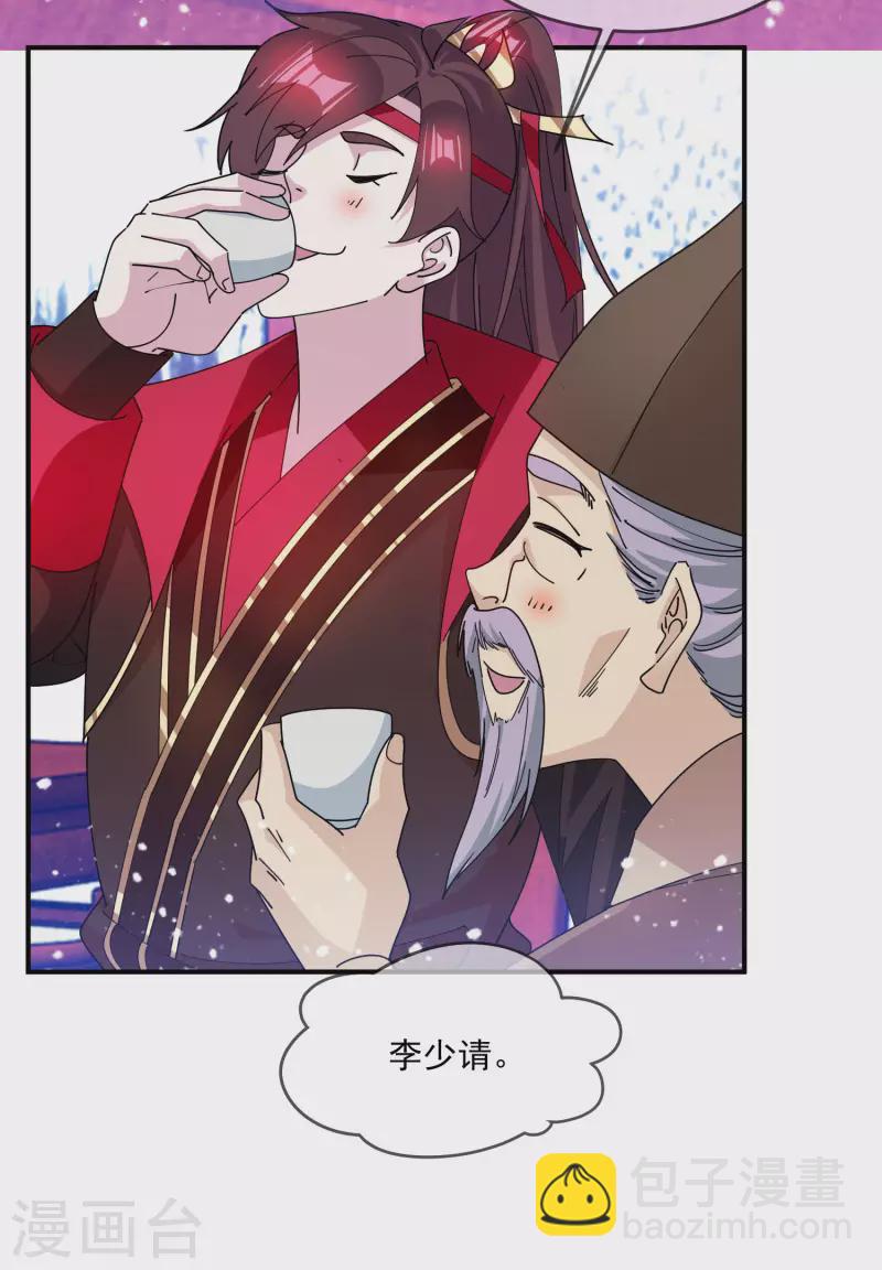 極品敗家子 - 第229話 因爲喜歡，可迎萬難 - 5