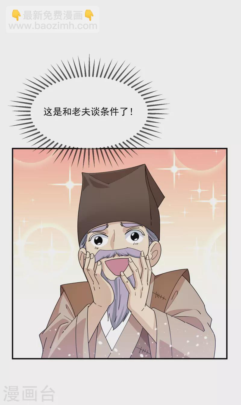 極品敗家子 - 第229話 因爲喜歡，可迎萬難 - 3