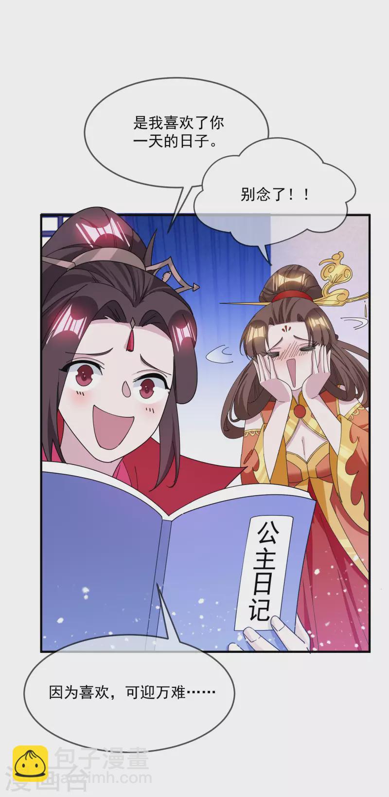 極品敗家子 - 第229話 因爲喜歡，可迎萬難 - 2