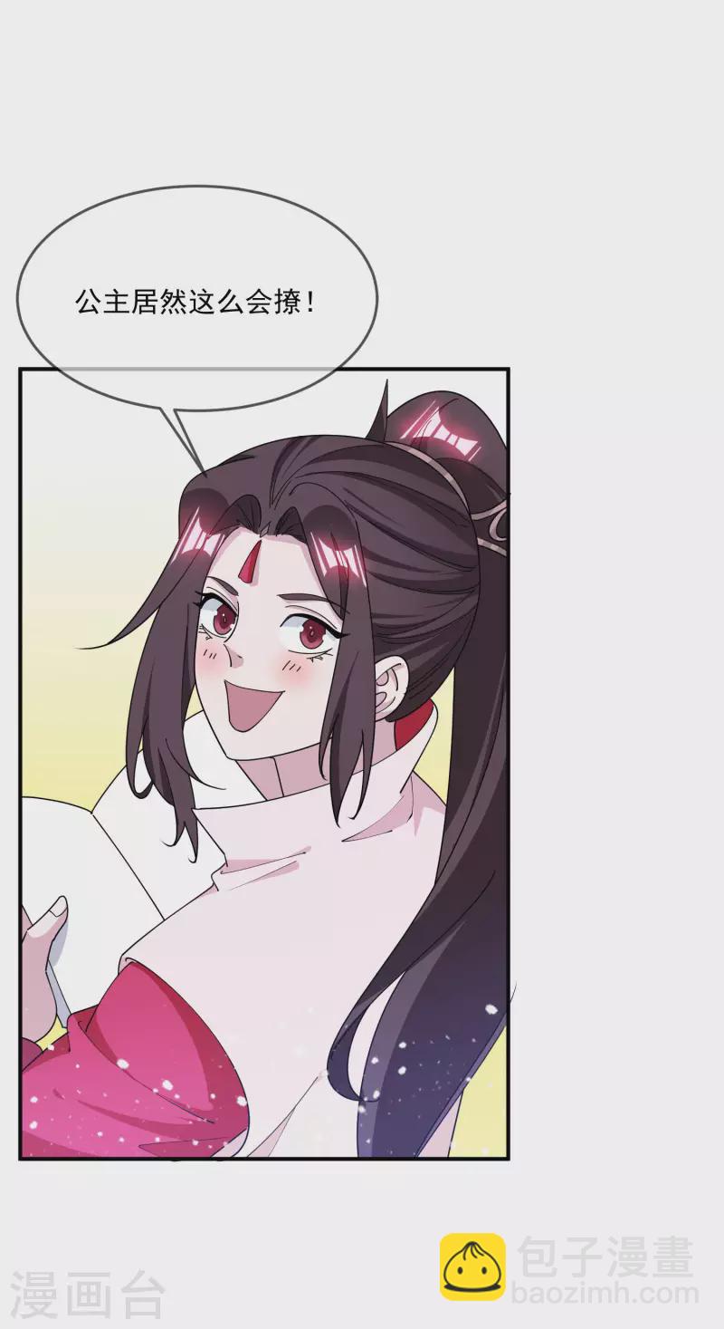 極品敗家子 - 第229話 因爲喜歡，可迎萬難 - 3