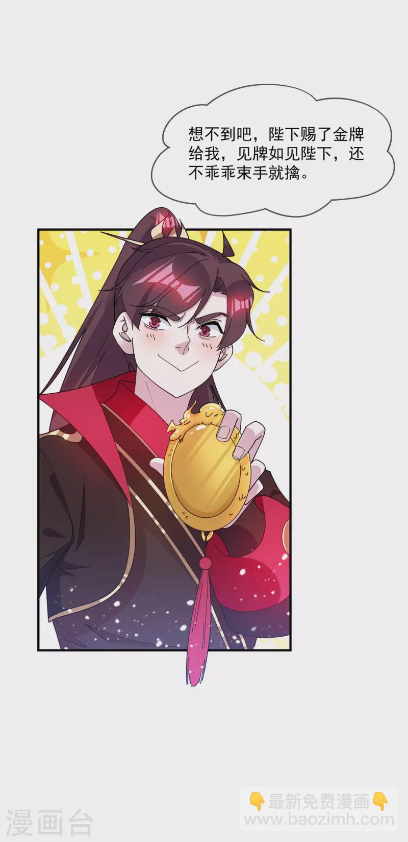 極品敗家子 - 第235話 危機重重 - 2