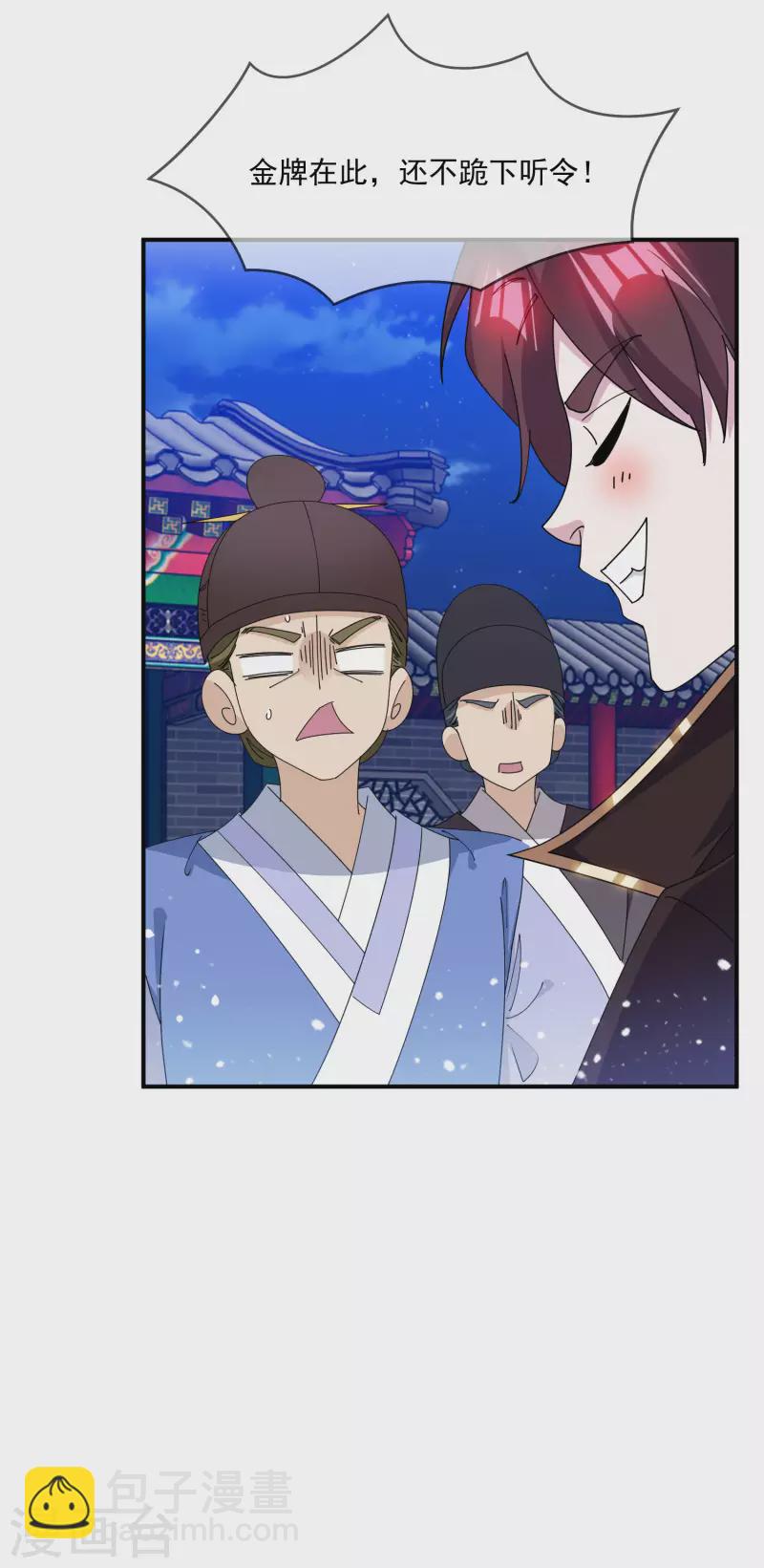 極品敗家子 - 第235話 危機重重 - 4