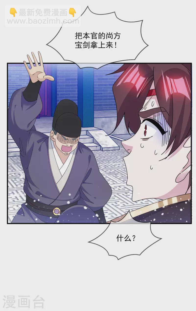 極品敗家子 - 第235話 危機重重 - 1