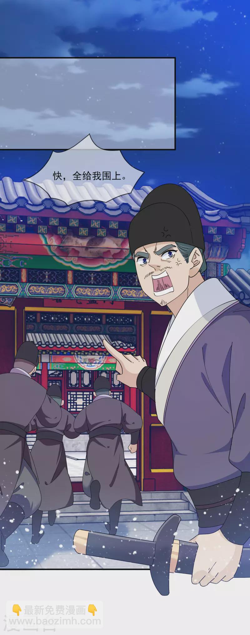 極品敗家子 - 第235話 危機重重 - 2