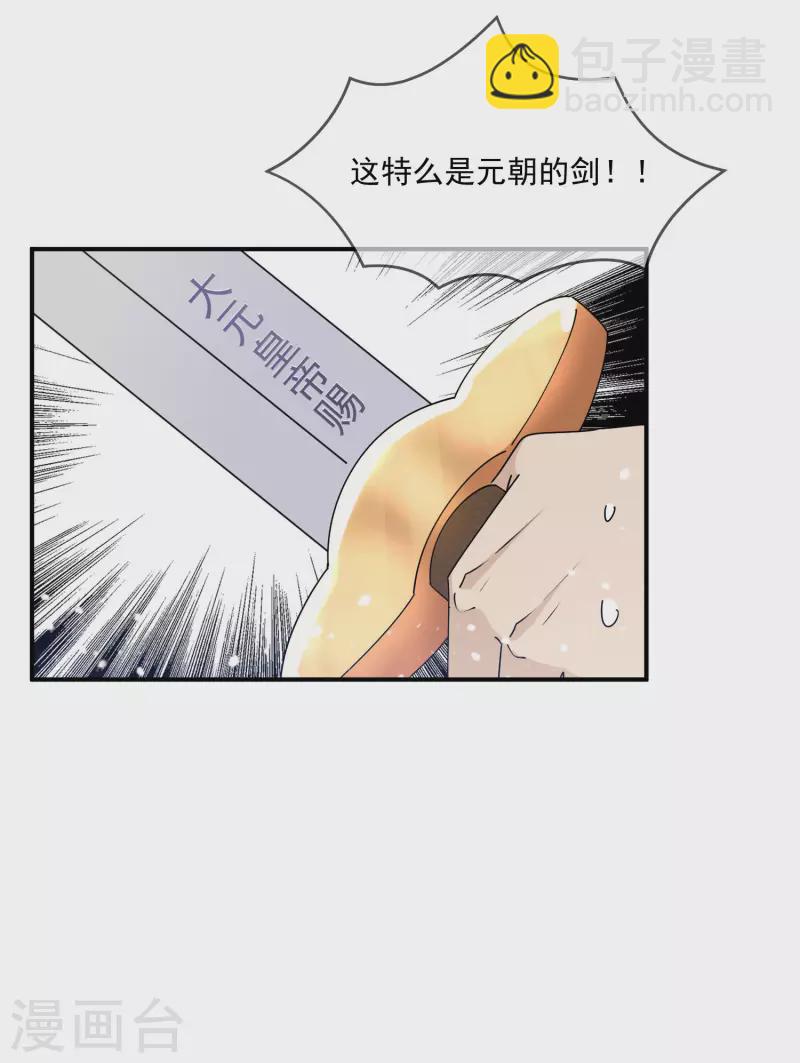 極品敗家子 - 第235話 危機重重 - 6