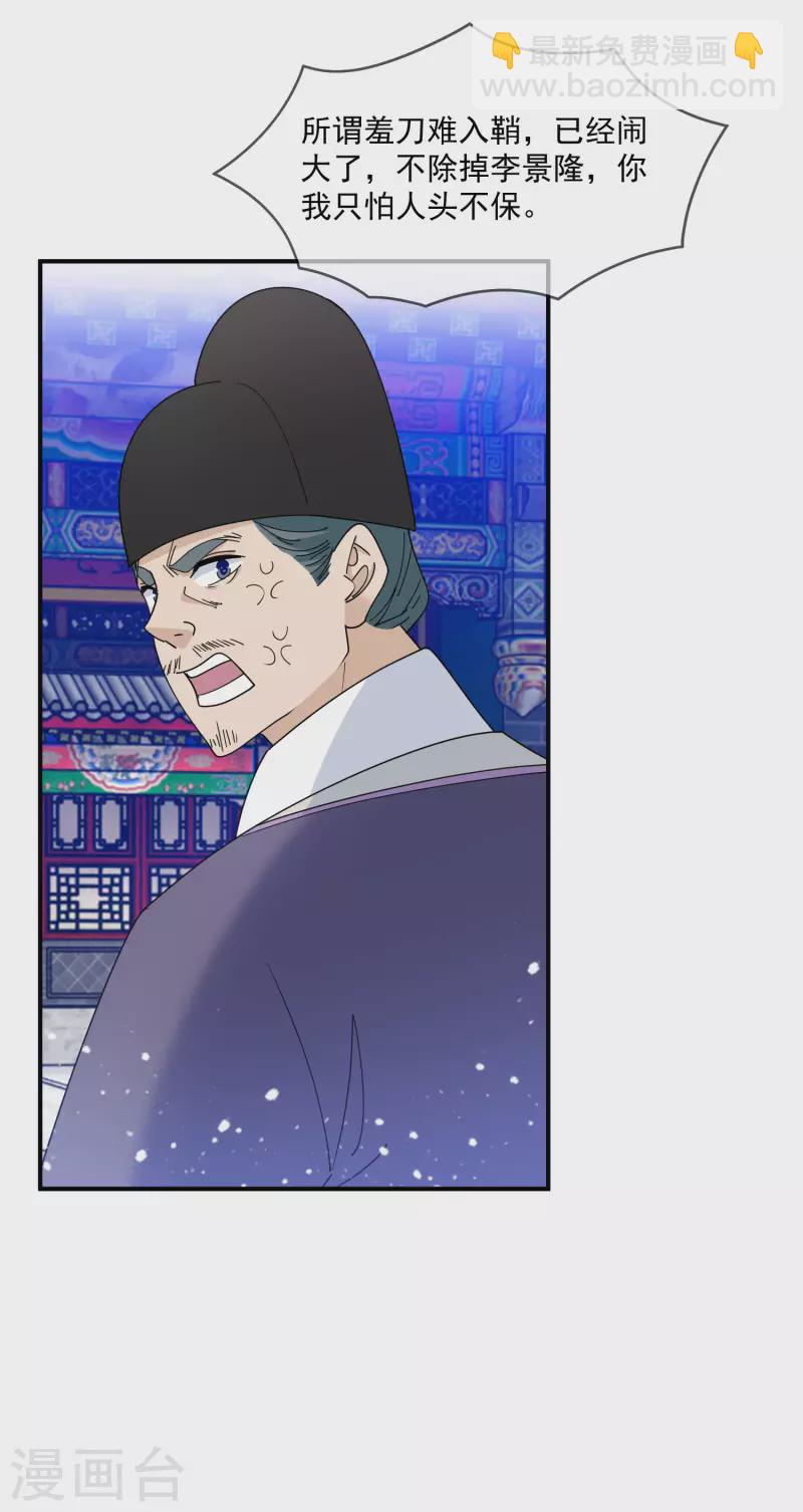 極品敗家子 - 第235話 危機重重 - 5