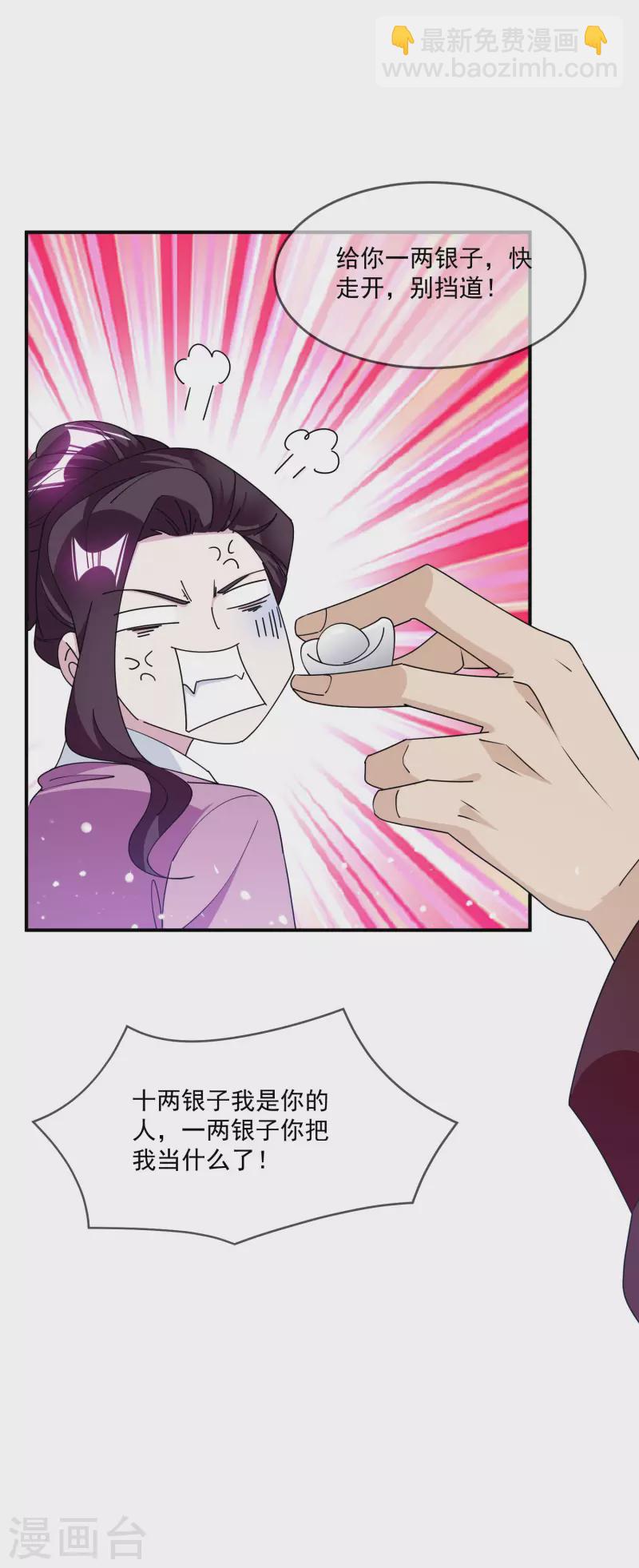 極品敗家子 - 第237話 同肝共苦 - 5