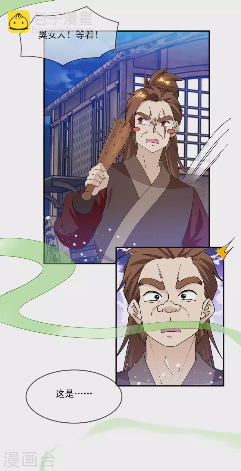 極品敗家子 - 第237話 同肝共苦 - 4