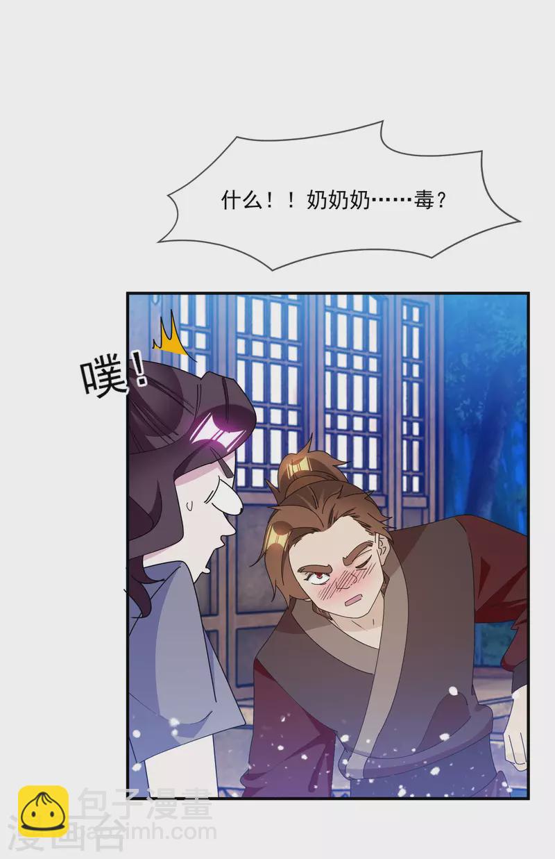 極品敗家子 - 第237話 同肝共苦 - 6