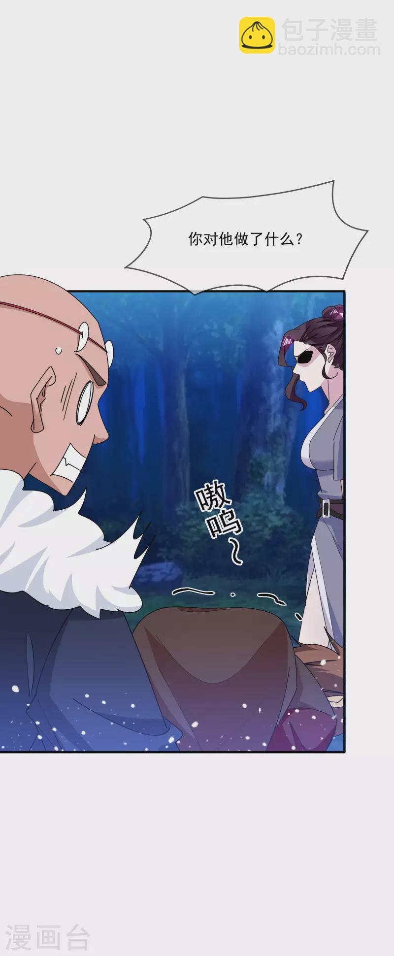 極品敗家子 - 第237話 同肝共苦 - 3