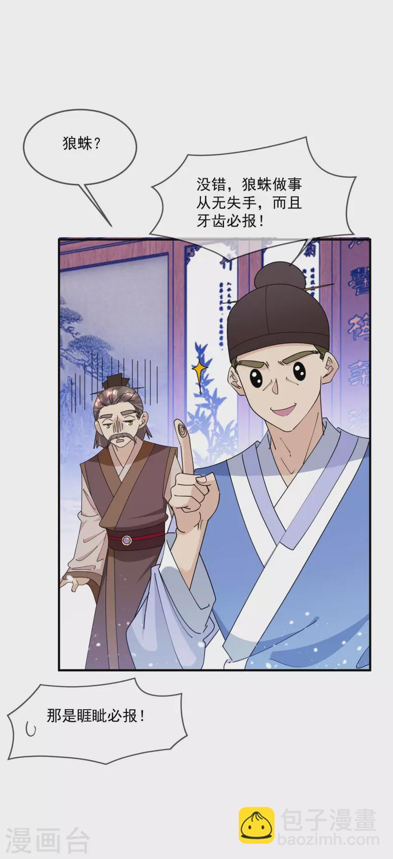 極品敗家子 - 第237話 同肝共苦 - 3