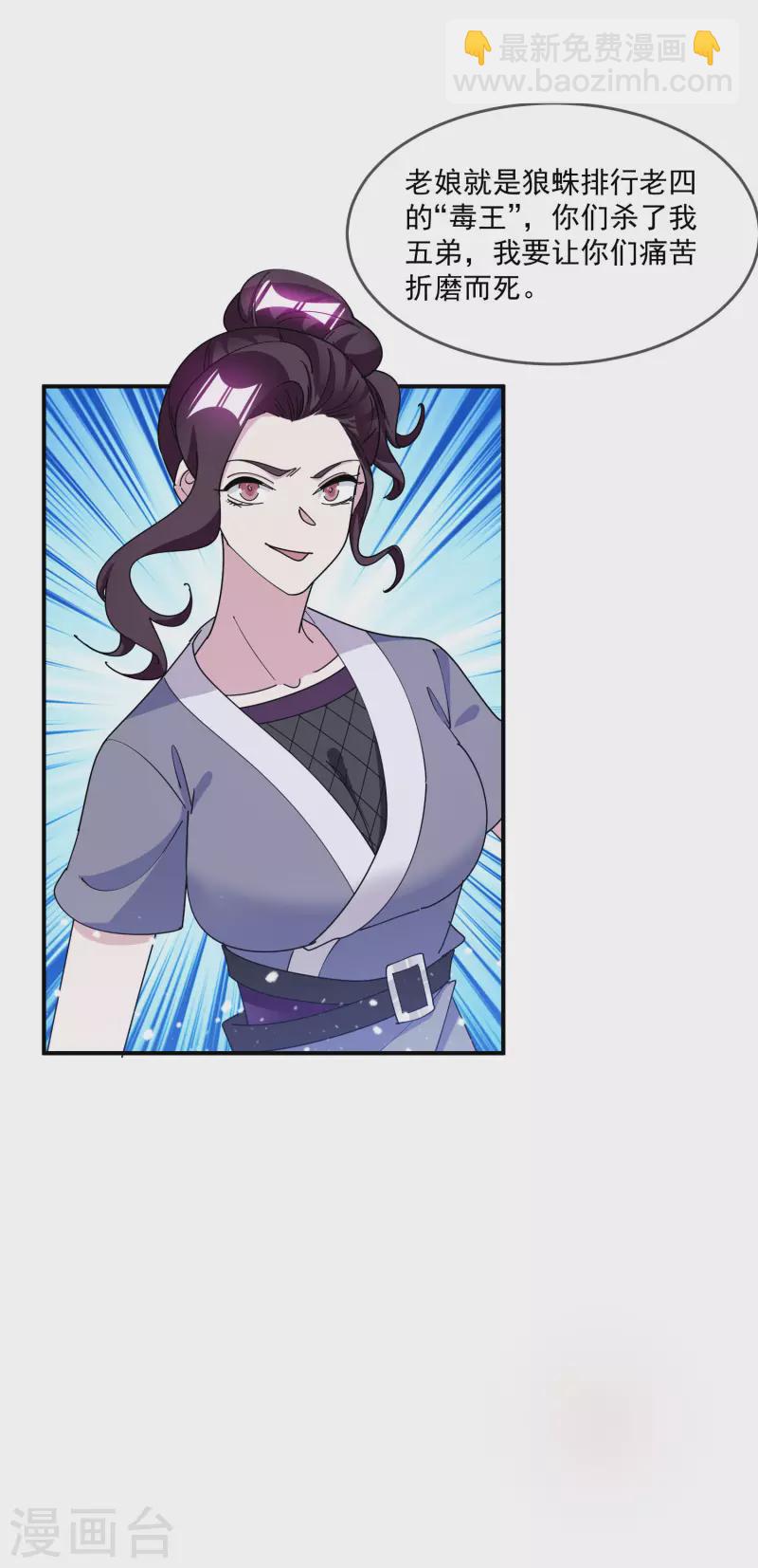 極品敗家子 - 第237話 同肝共苦 - 2