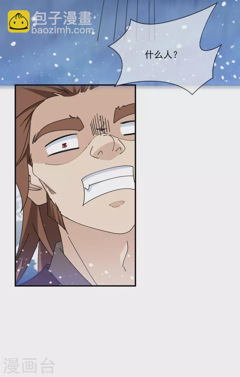 極品敗家子 - 第237話 同肝共苦 - 2